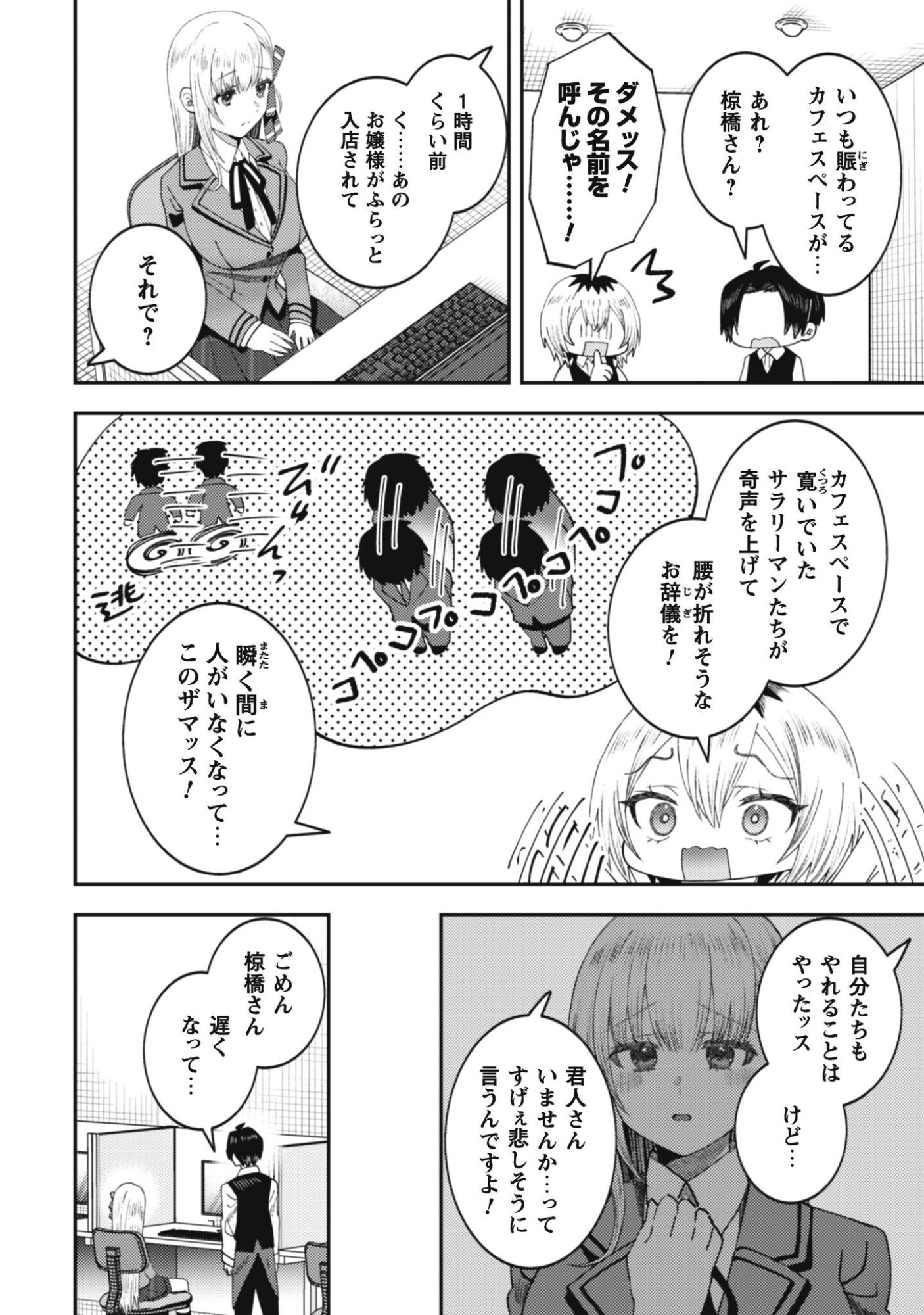 Baito Saki no Net Cafe ga, Nazeka Class no Bishoujo-tachi no Tamariba ni Natta ken Chapter 3 8ページ