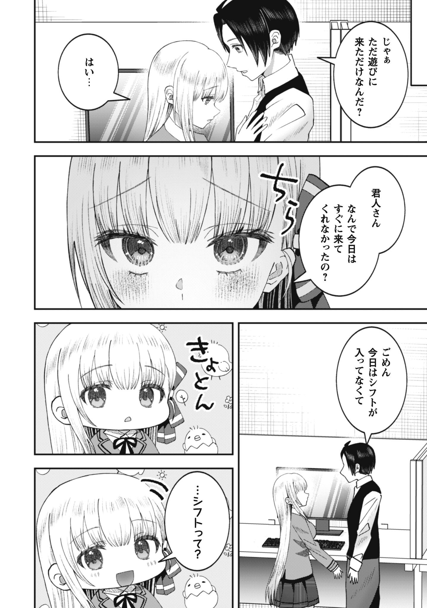 Baito Saki no Net Cafe ga, Nazeka Class no Bishoujo-tachi no Tamariba ni Natta ken Chapter 3 10ページ