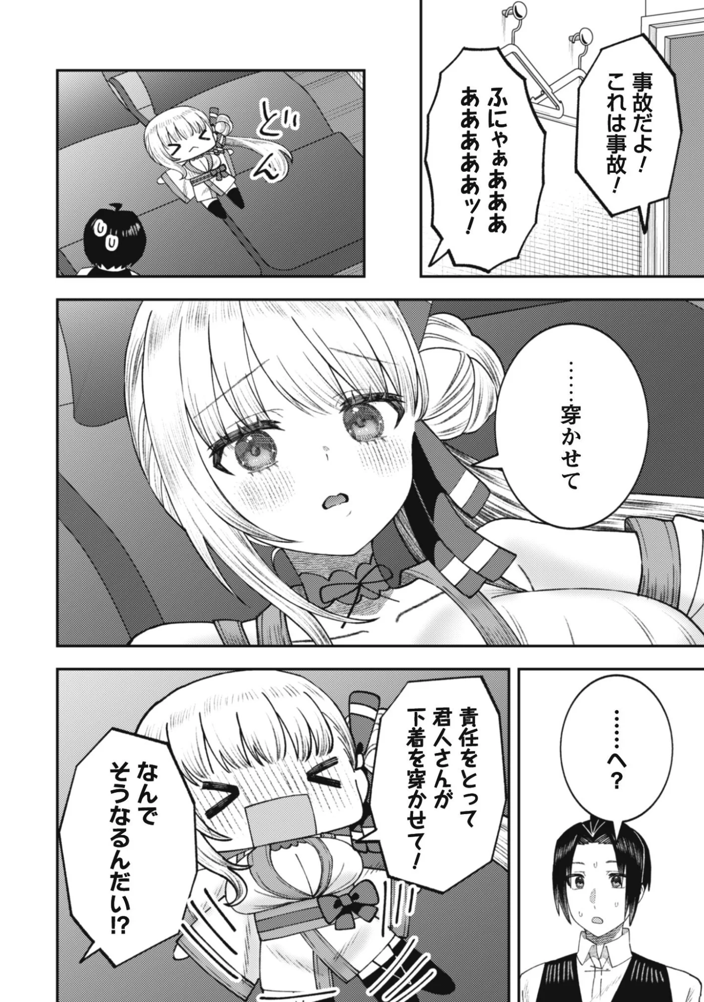 Baito Saki no Net Cafe ga, Nazeka Class no Bishoujo-tachi no Tamariba ni Natta ken Chapter 4 2ページ