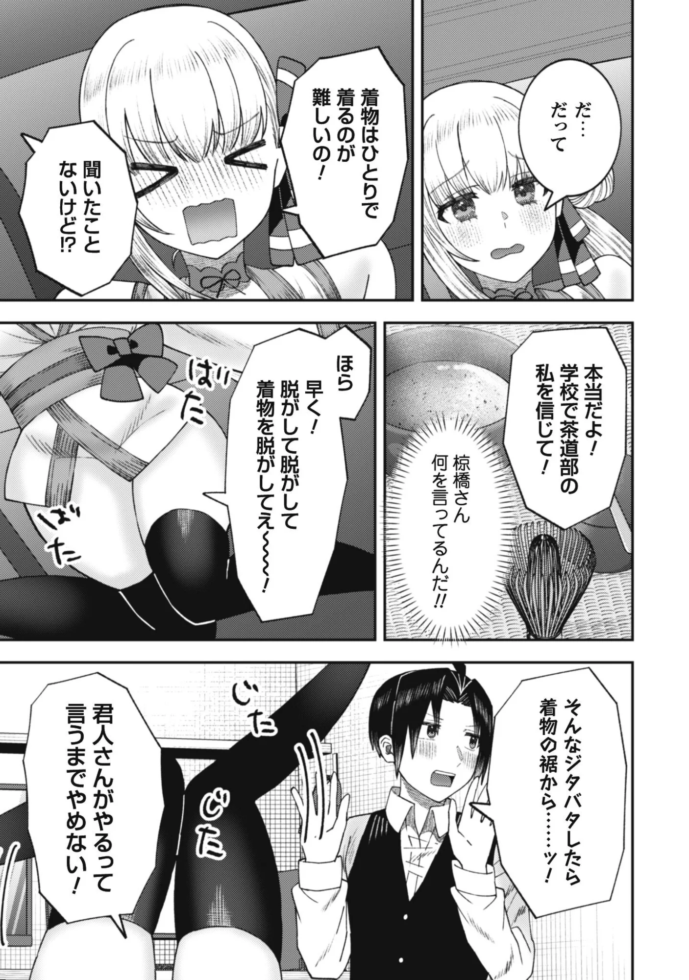 Baito Saki no Net Cafe ga, Nazeka Class no Bishoujo-tachi no Tamariba ni Natta ken Chapter 4 3ページ
