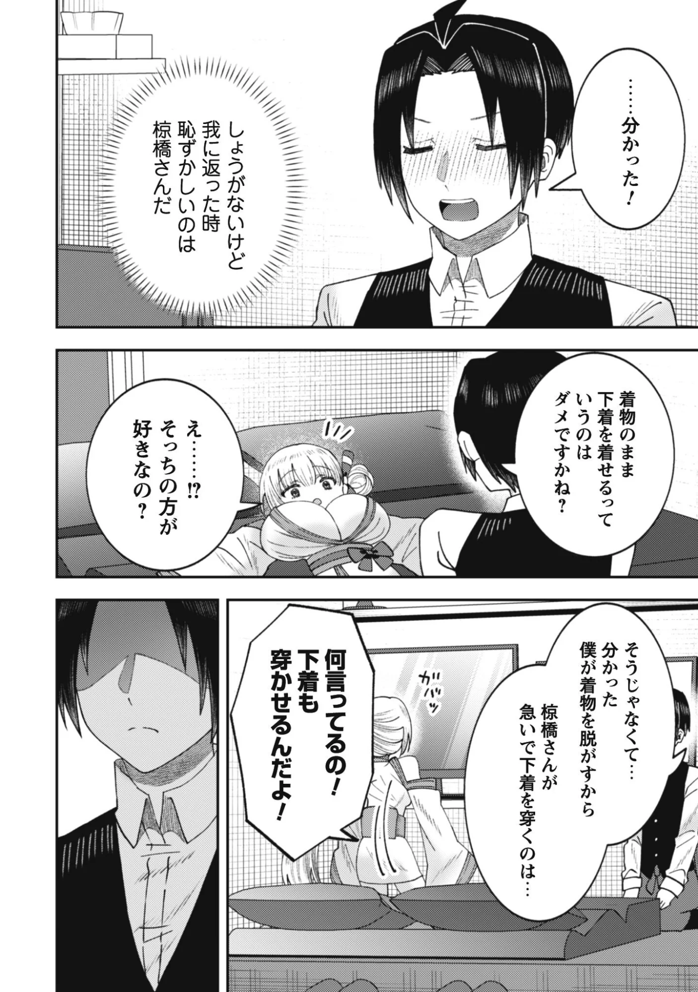 Baito Saki no Net Cafe ga, Nazeka Class no Bishoujo-tachi no Tamariba ni Natta ken Chapter 4 4ページ