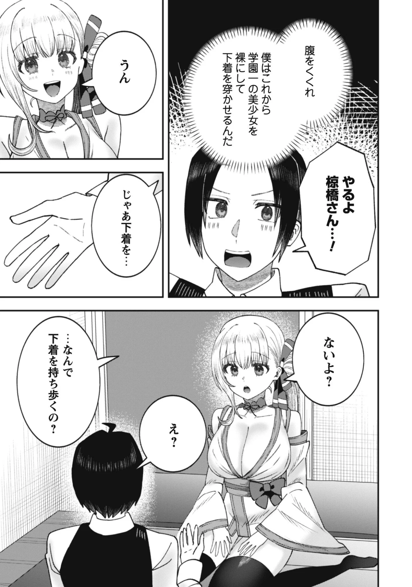 Baito Saki no Net Cafe ga, Nazeka Class no Bishoujo-tachi no Tamariba ni Natta ken Chapter 4 5ページ