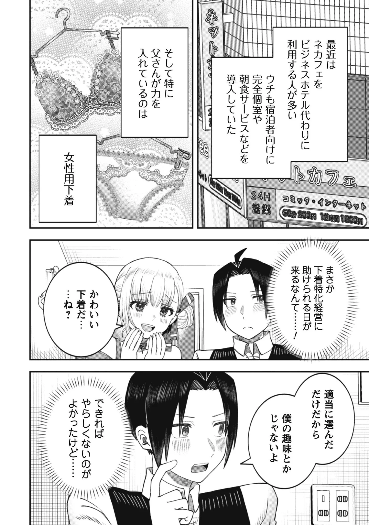 Baito Saki no Net Cafe ga, Nazeka Class no Bishoujo-tachi no Tamariba ni Natta ken Chapter 4 6ページ