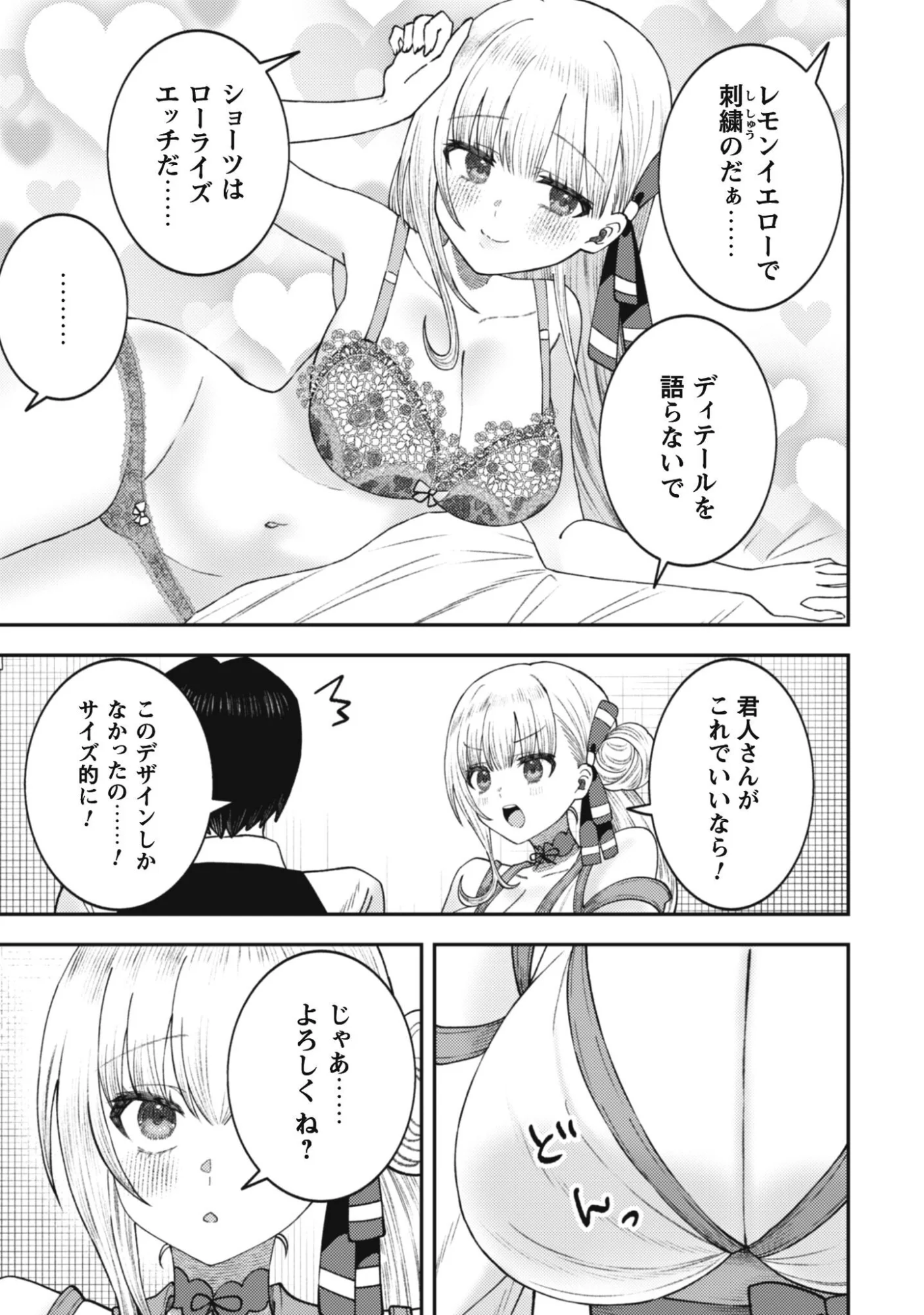 Baito Saki no Net Cafe ga, Nazeka Class no Bishoujo-tachi no Tamariba ni Natta ken Chapter 4 7ページ