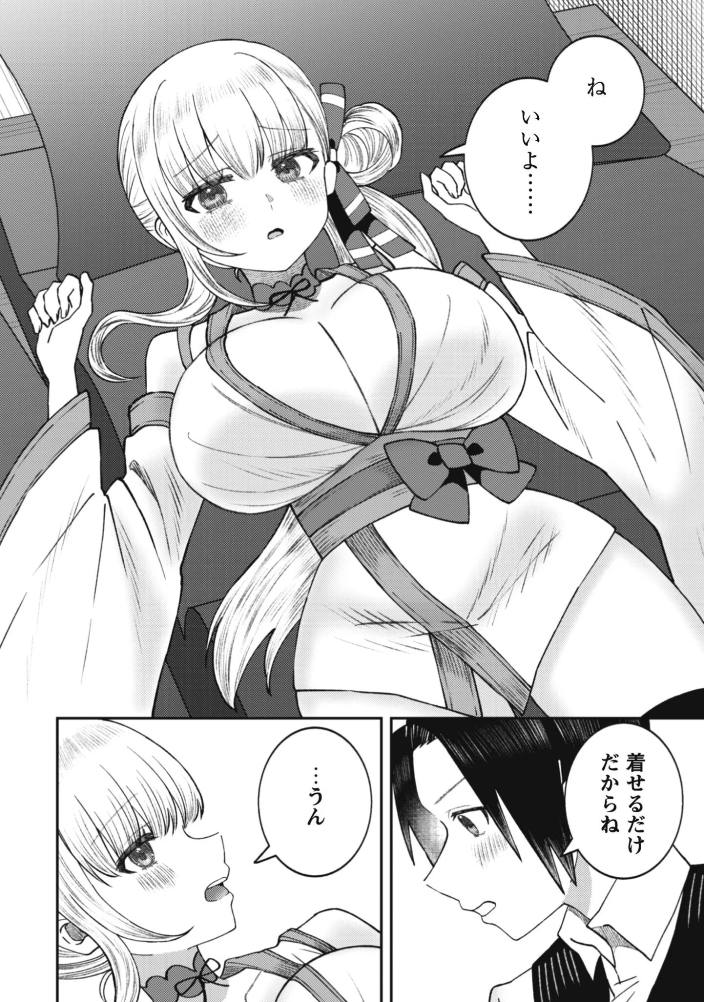 Baito Saki no Net Cafe ga, Nazeka Class no Bishoujo-tachi no Tamariba ni Natta ken Chapter 4 8ページ