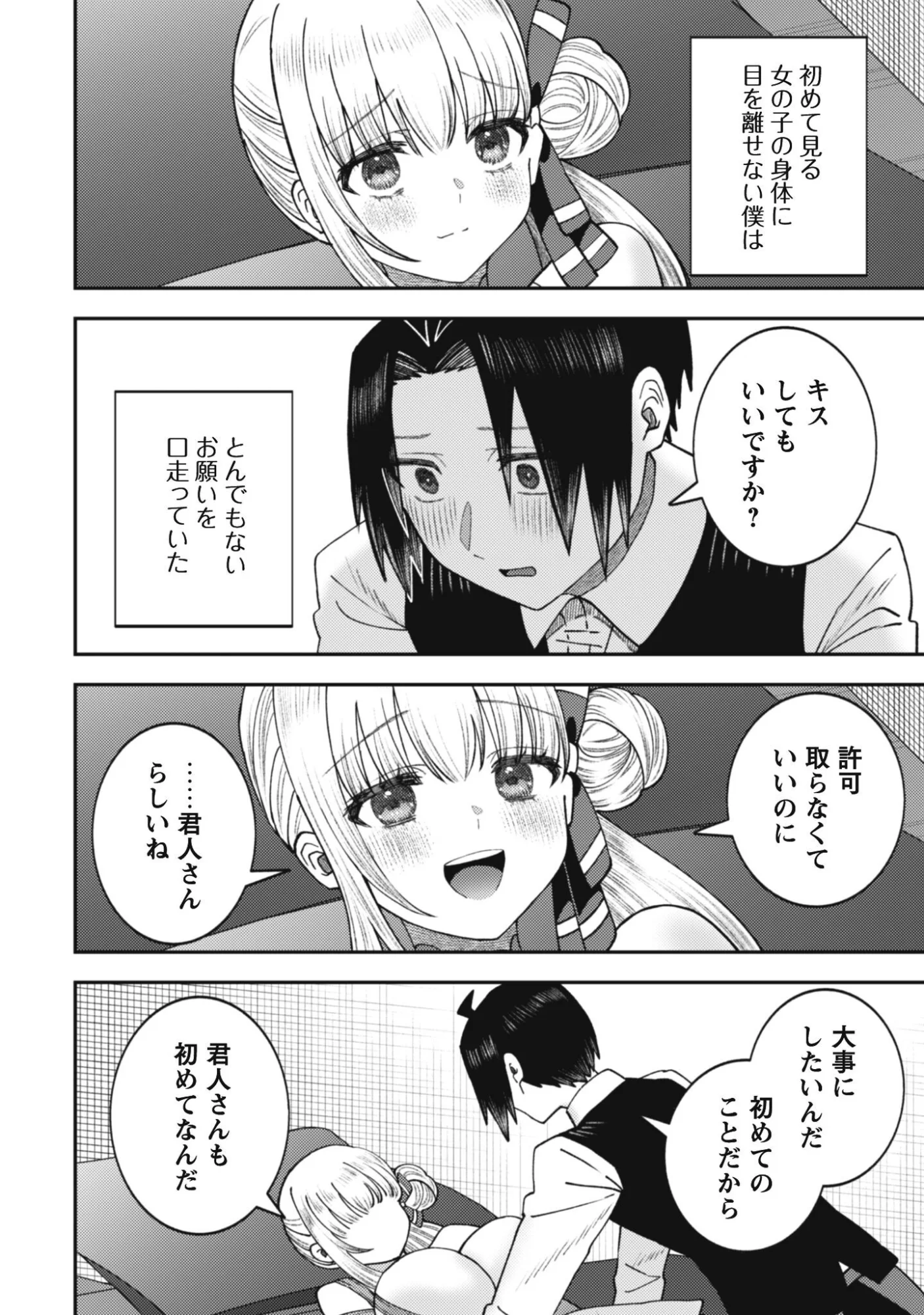 Baito Saki no Net Cafe ga, Nazeka Class no Bishoujo-tachi no Tamariba ni Natta ken Chapter 4 10ページ