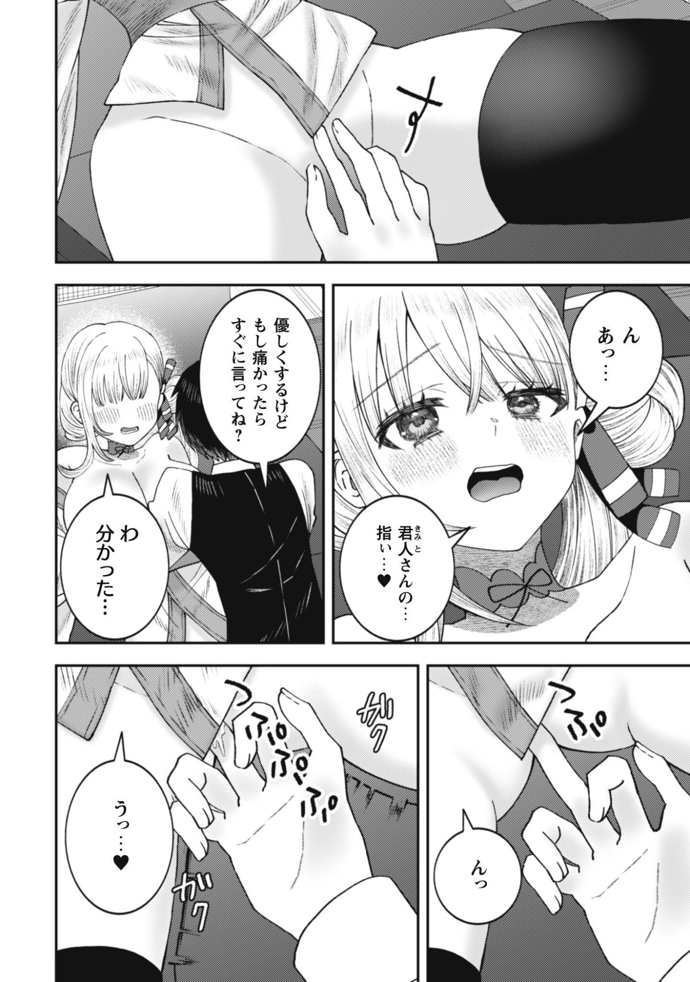 Baito Saki no Net Cafe ga, Nazeka Class no Bishoujo-tachi no Tamariba ni Natta ken Chapter 5 2ページ