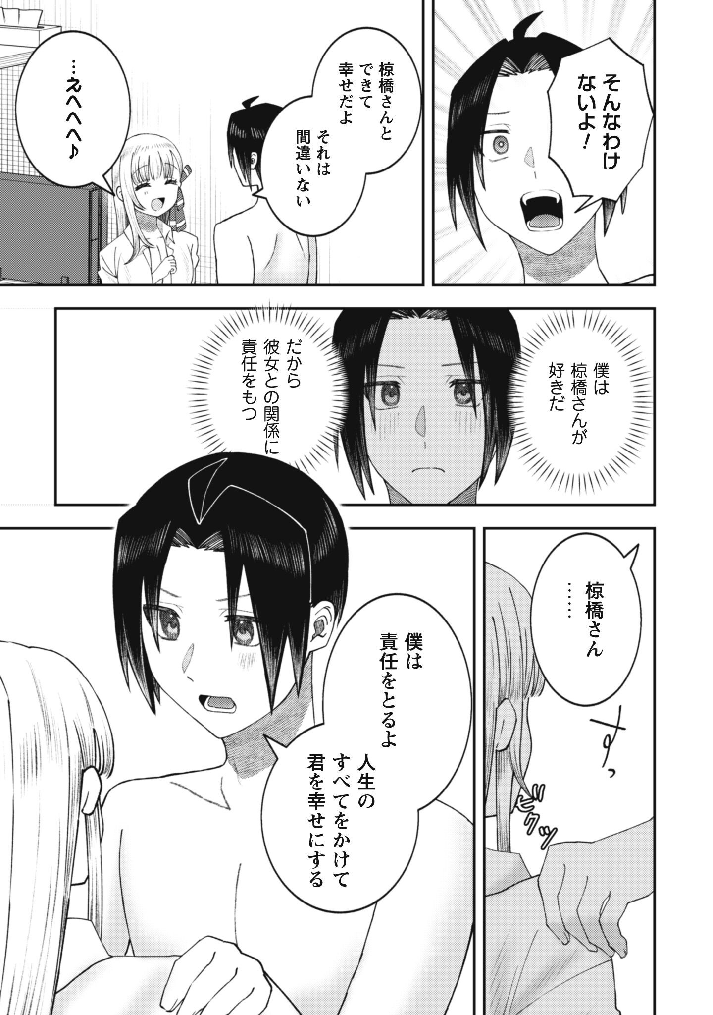 Baito Saki no Net Cafe ga, Nazeka Class no Bishoujo-tachi no Tamariba ni Natta ken Chapter 5 11ページ