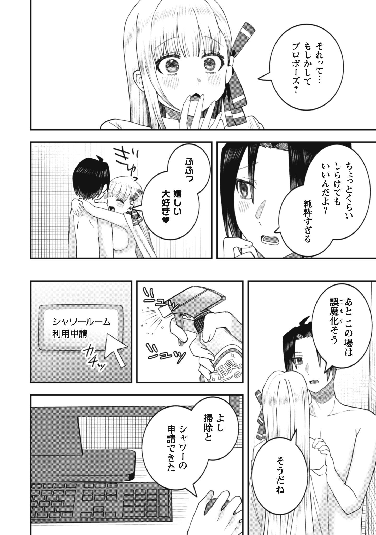 Baito Saki no Net Cafe ga, Nazeka Class no Bishoujo-tachi no Tamariba ni Natta ken Chapter 5 12ページ