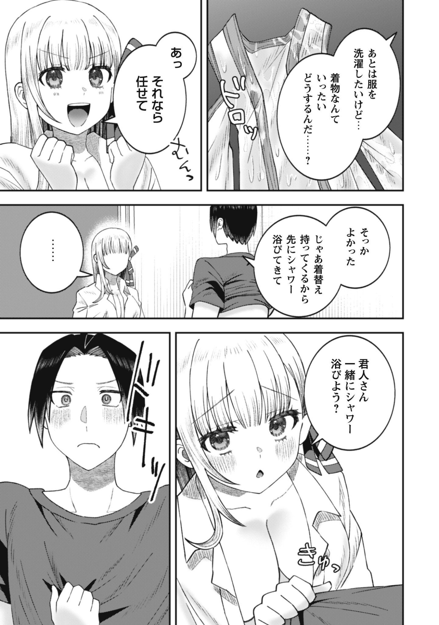Baito Saki no Net Cafe ga, Nazeka Class no Bishoujo-tachi no Tamariba ni Natta ken Chapter 5 13ページ