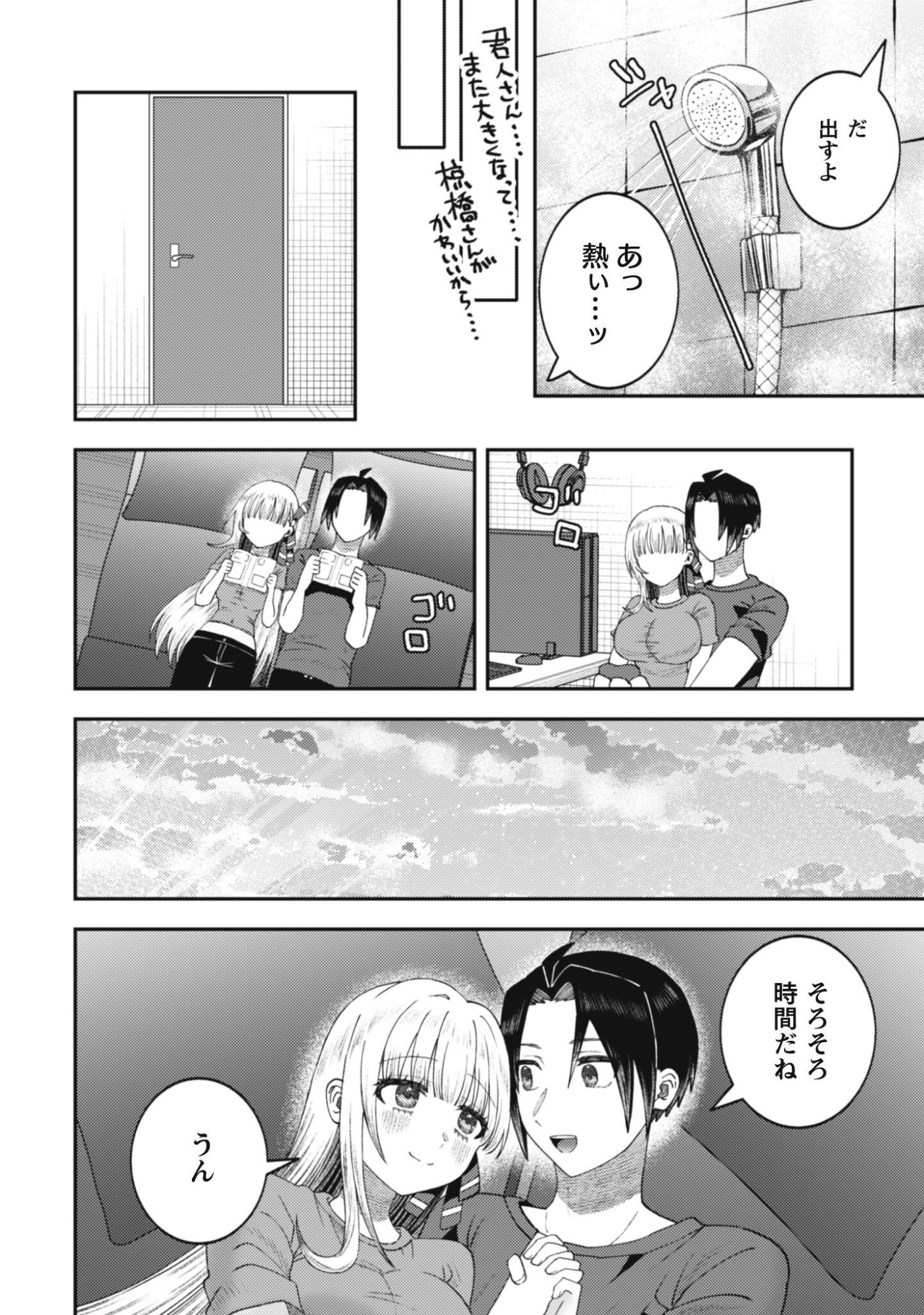 Baito Saki no Net Cafe ga, Nazeka Class no Bishoujo-tachi no Tamariba ni Natta ken Chapter 5 14ページ