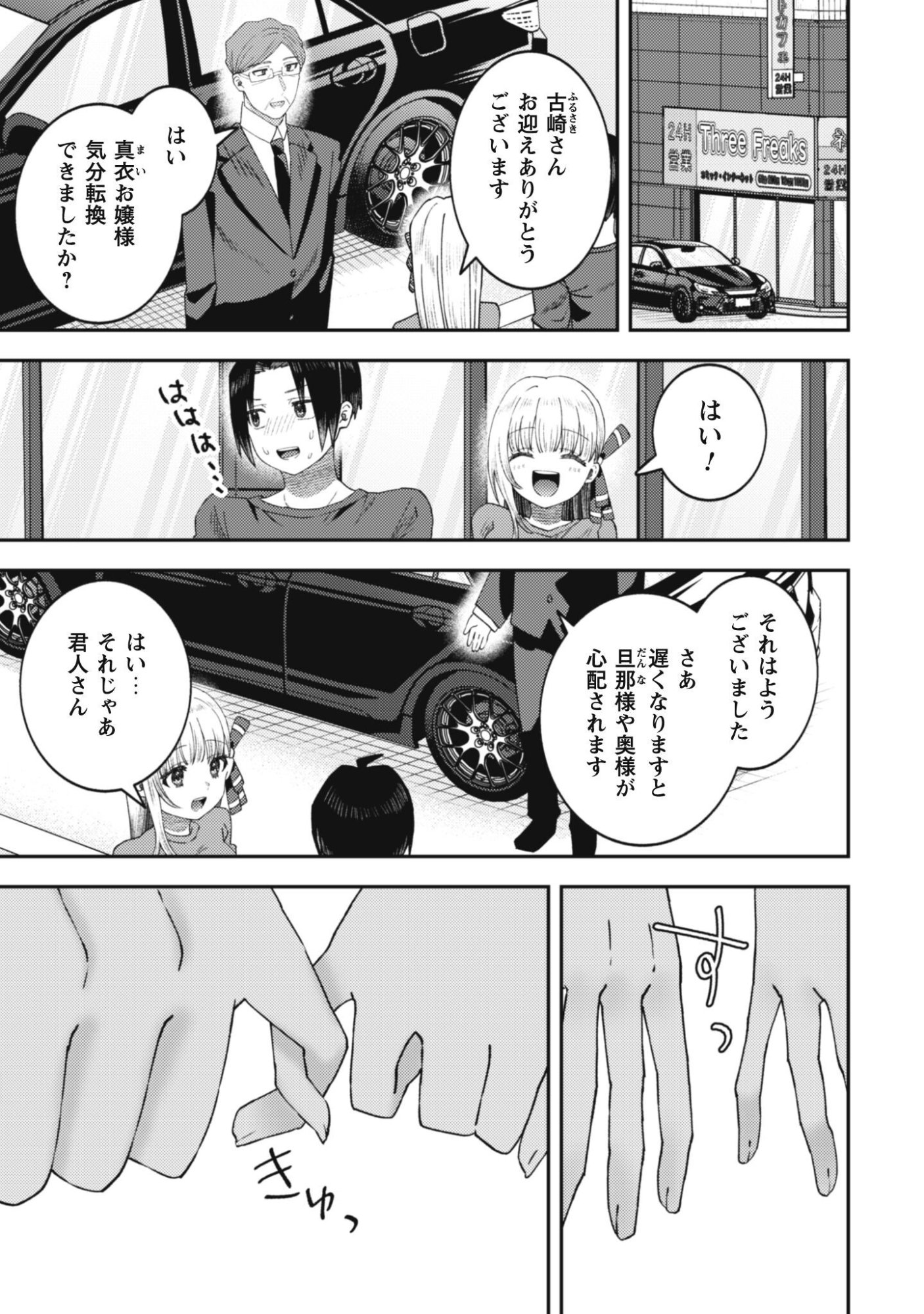 Baito Saki no Net Cafe ga, Nazeka Class no Bishoujo-tachi no Tamariba ni Natta ken Chapter 5 15ページ
