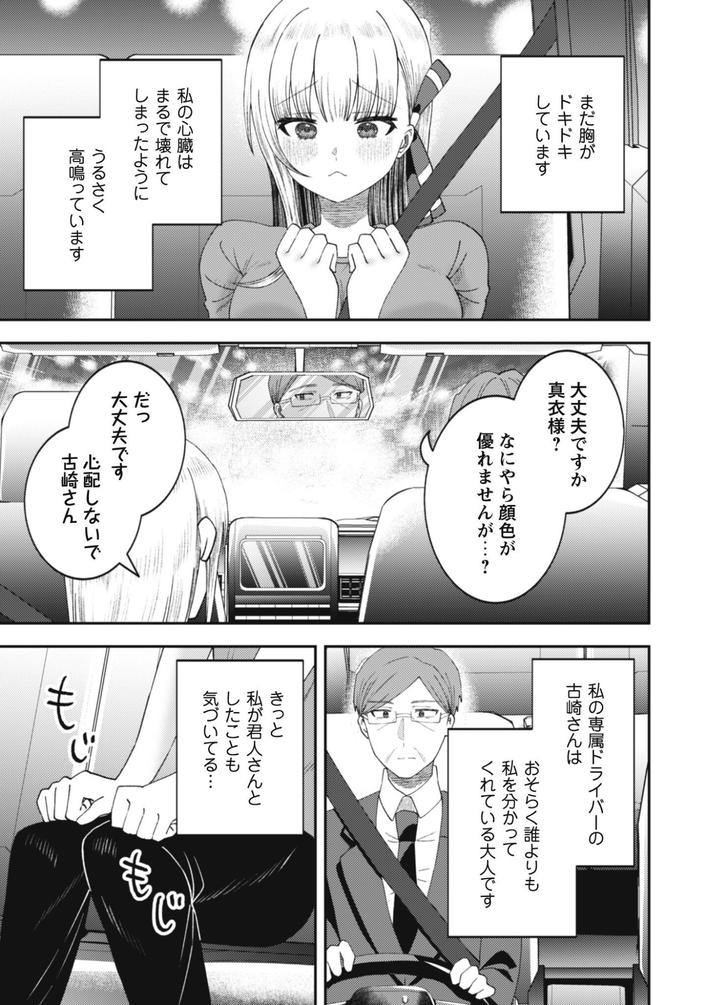 Baito Saki no Net Cafe ga, Nazeka Class no Bishoujo-tachi no Tamariba ni Natta ken Chapter 5 17ページ