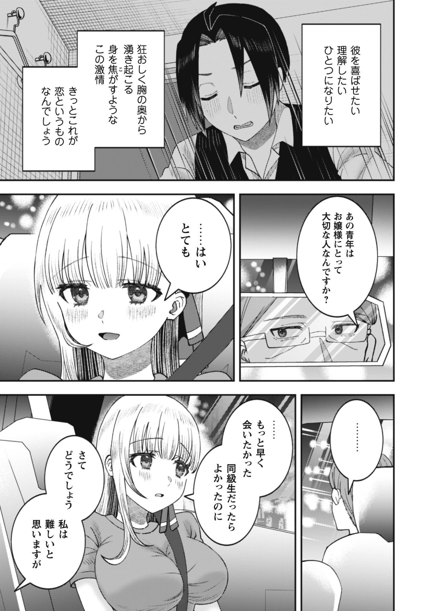 Baito Saki no Net Cafe ga, Nazeka Class no Bishoujo-tachi no Tamariba ni Natta ken Chapter 5 19ページ