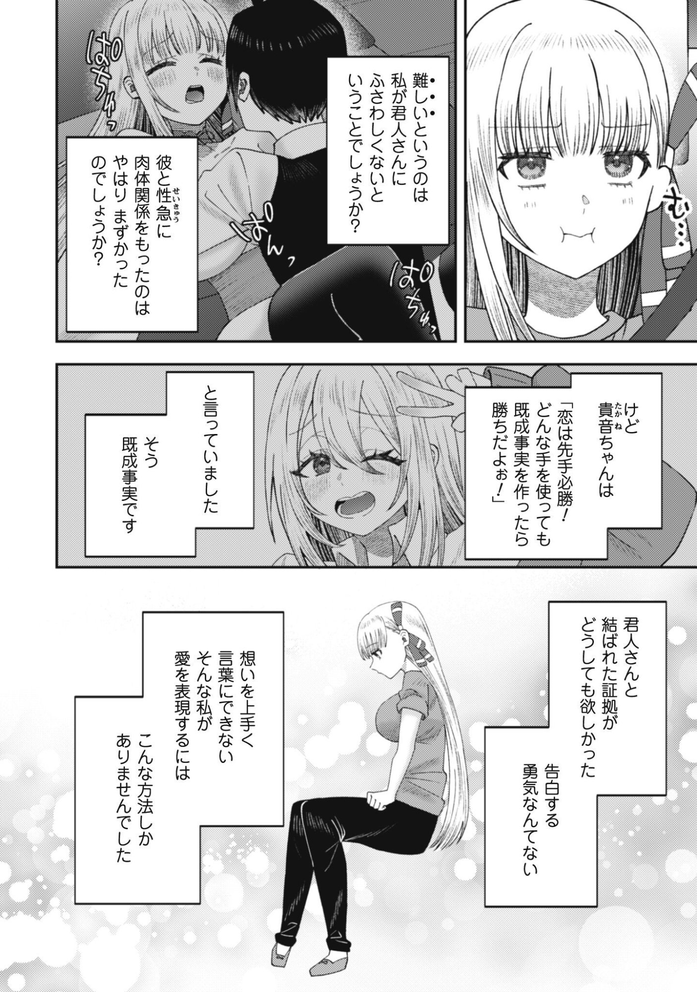 Baito Saki no Net Cafe ga, Nazeka Class no Bishoujo-tachi no Tamariba ni Natta ken Chapter 5 20ページ