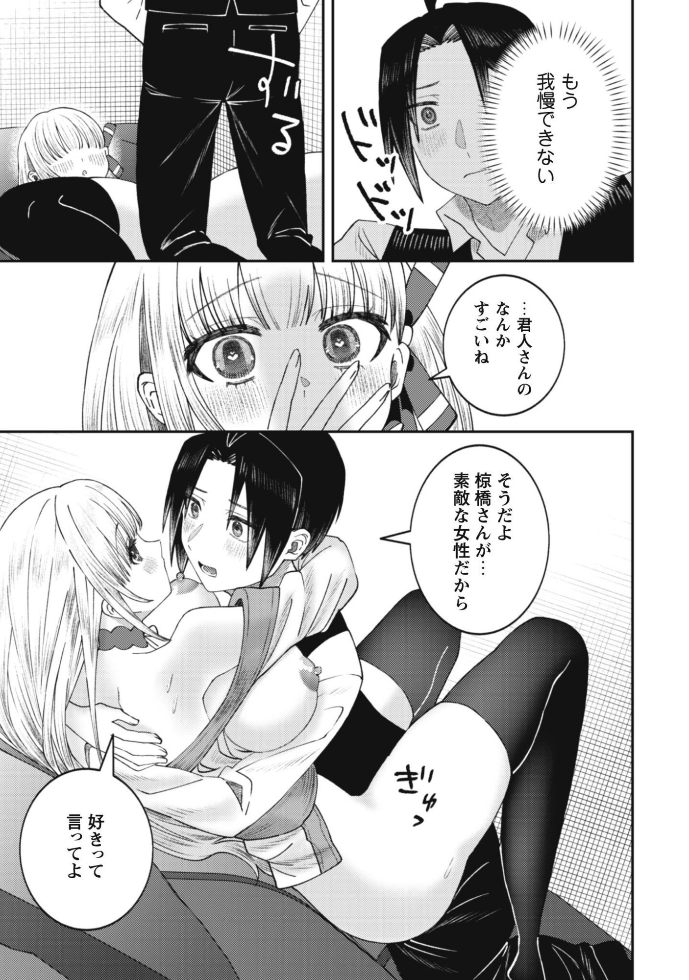 Baito Saki no Net Cafe ga, Nazeka Class no Bishoujo-tachi no Tamariba ni Natta ken Chapter 5 5ページ