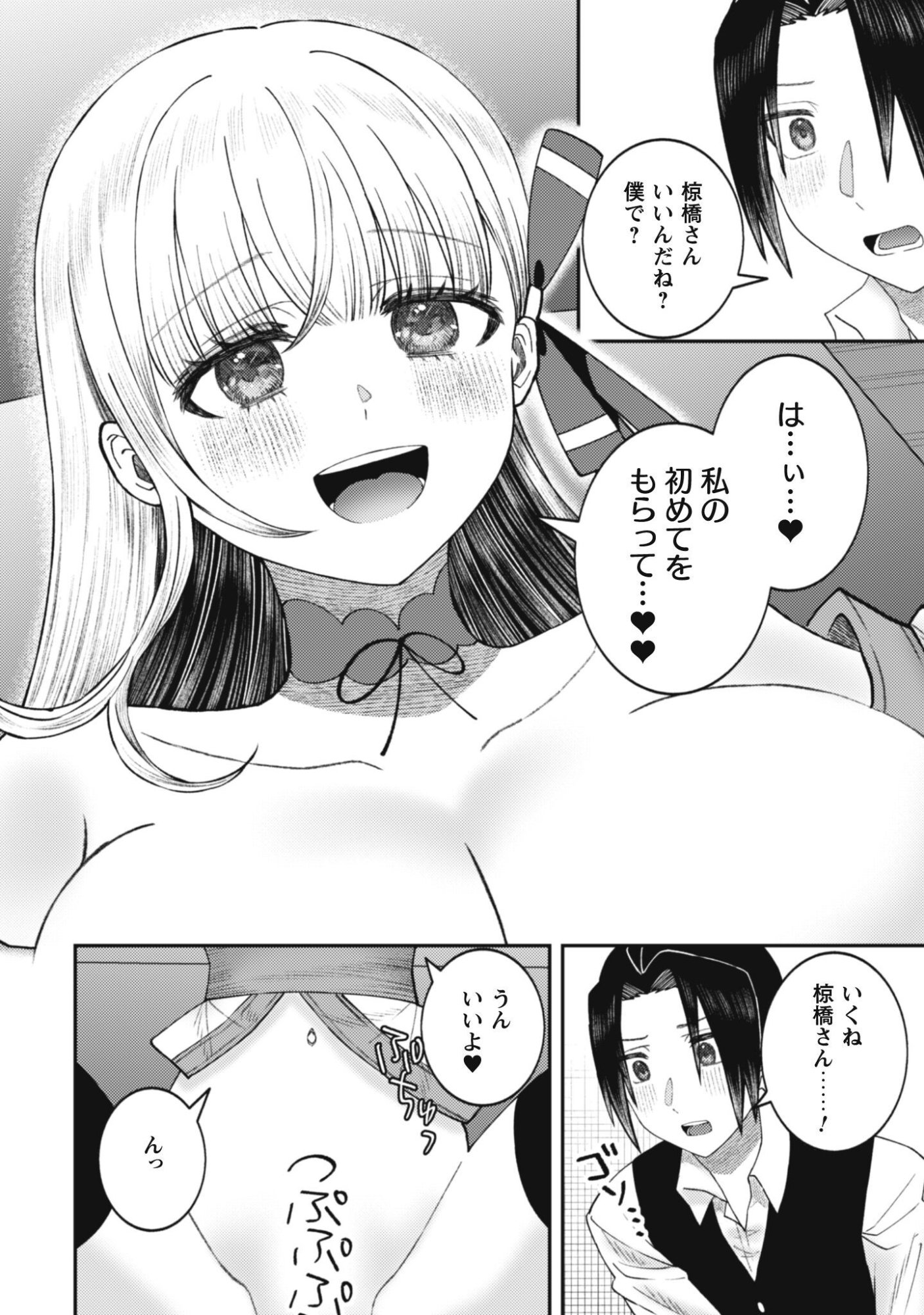 Baito Saki no Net Cafe ga, Nazeka Class no Bishoujo-tachi no Tamariba ni Natta ken Chapter 5 6ページ
