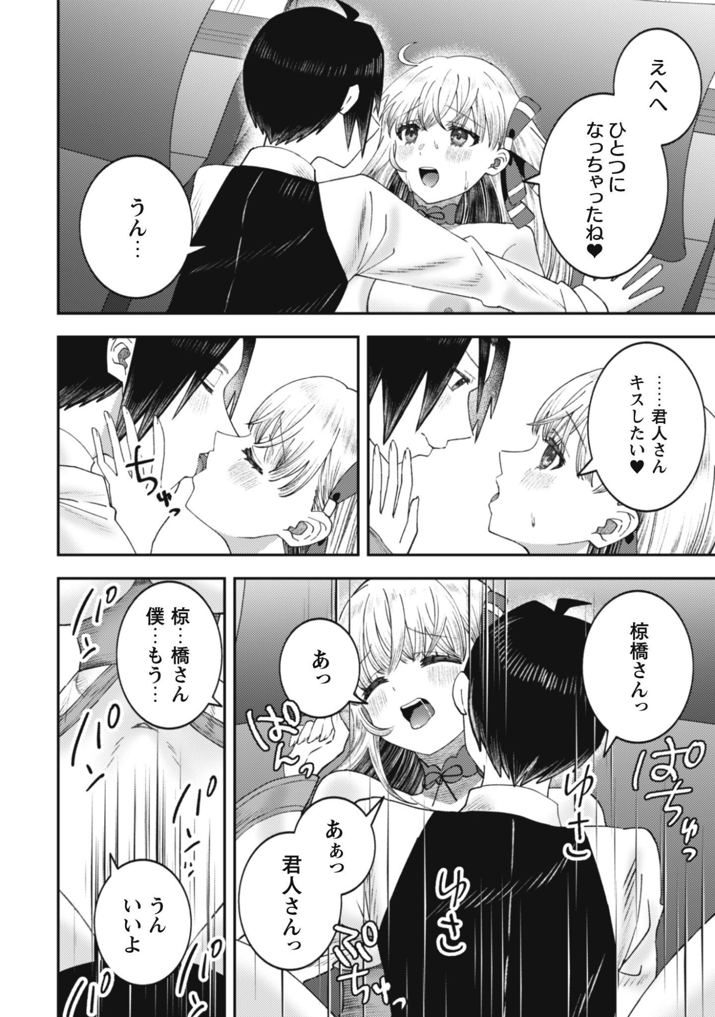 Baito Saki no Net Cafe ga, Nazeka Class no Bishoujo-tachi no Tamariba ni Natta ken Chapter 5 8ページ