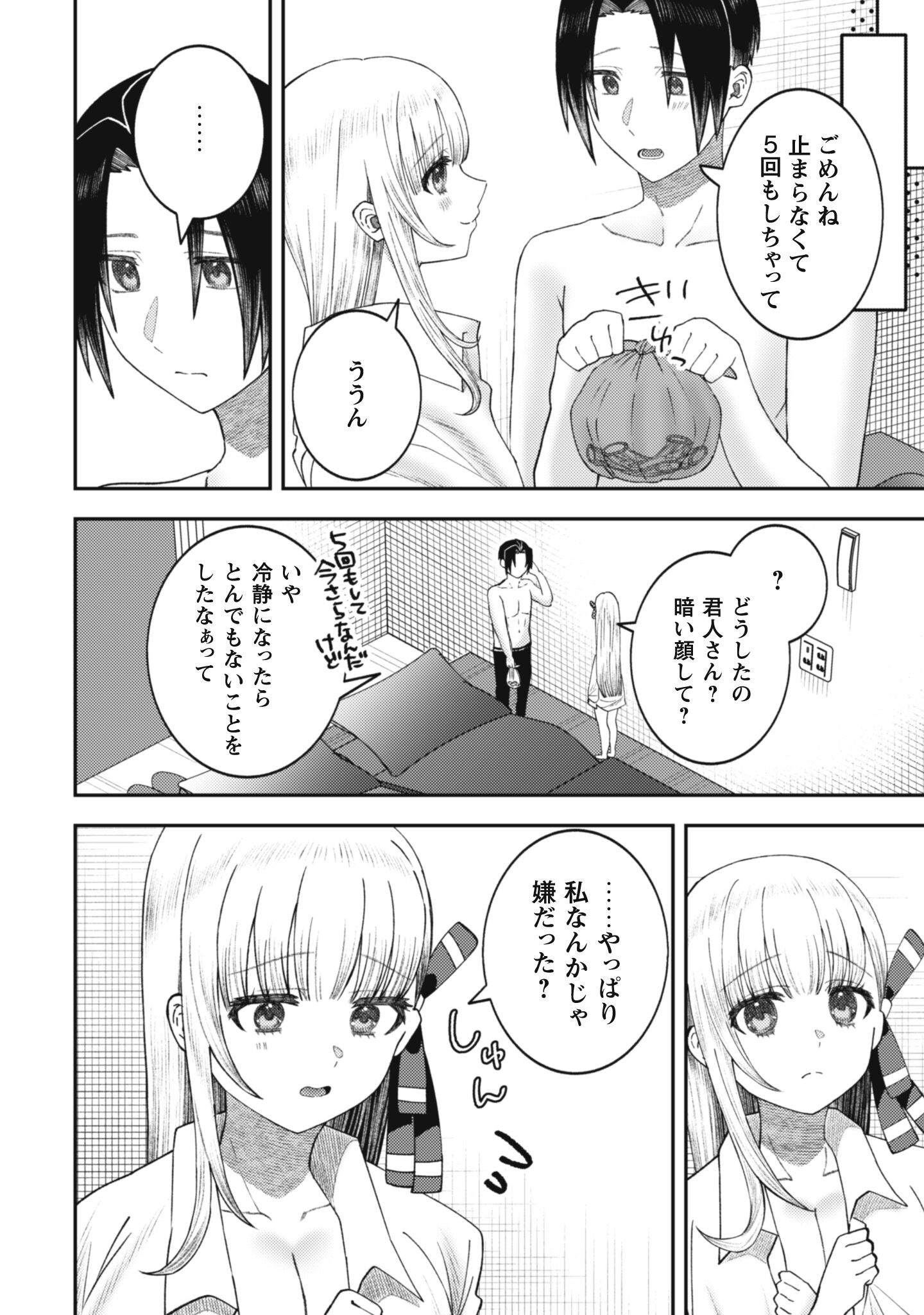 Baito Saki no Net Cafe ga, Nazeka Class no Bishoujo-tachi no Tamariba ni Natta ken Chapter 5 10ページ