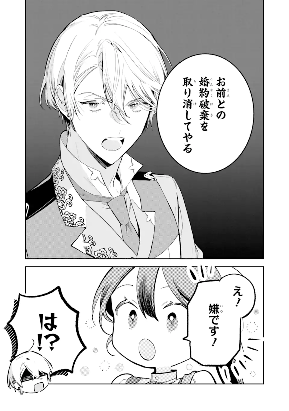 Konyakuhaki sareta ga, Somosomo Konyaku shita Oboe wa Nai Makikomare Reijou wa Utatte Kurashitai Chapter 2.1 1ページ