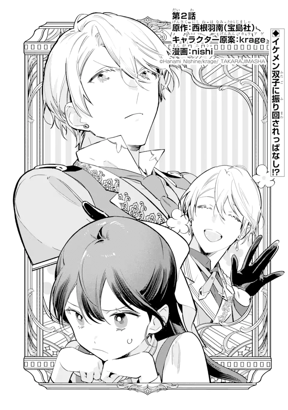 Konyakuhaki sareta ga, Somosomo Konyaku shita Oboe wa Nai Makikomare Reijou wa Utatte Kurashitai Chapter 2.1 2ページ