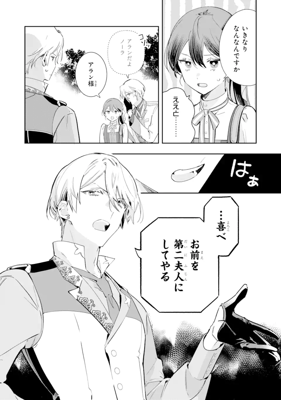 Konyakuhaki sareta ga, Somosomo Konyaku shita Oboe wa Nai Makikomare Reijou wa Utatte Kurashitai Chapter 2.1 3ページ