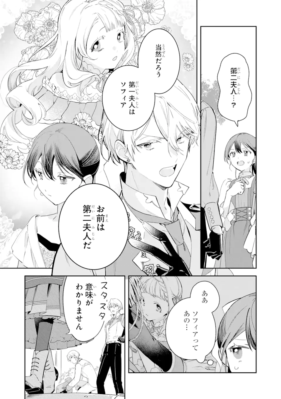 Konyakuhaki sareta ga, Somosomo Konyaku shita Oboe wa Nai Makikomare Reijou wa Utatte Kurashitai Chapter 2.1 4ページ