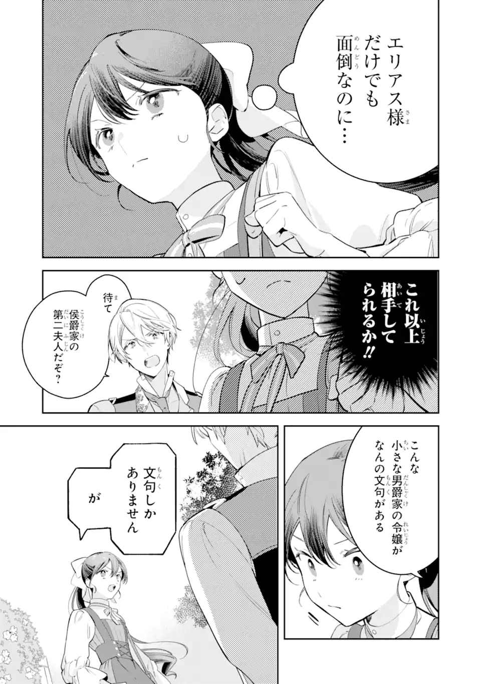 Konyakuhaki sareta ga, Somosomo Konyaku shita Oboe wa Nai Makikomare Reijou wa Utatte Kurashitai Chapter 2.1 5ページ