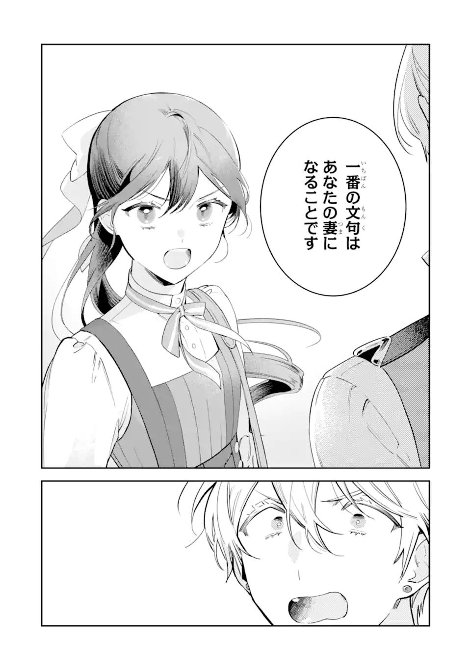 Konyakuhaki sareta ga, Somosomo Konyaku shita Oboe wa Nai Makikomare Reijou wa Utatte Kurashitai Chapter 2.1 6ページ