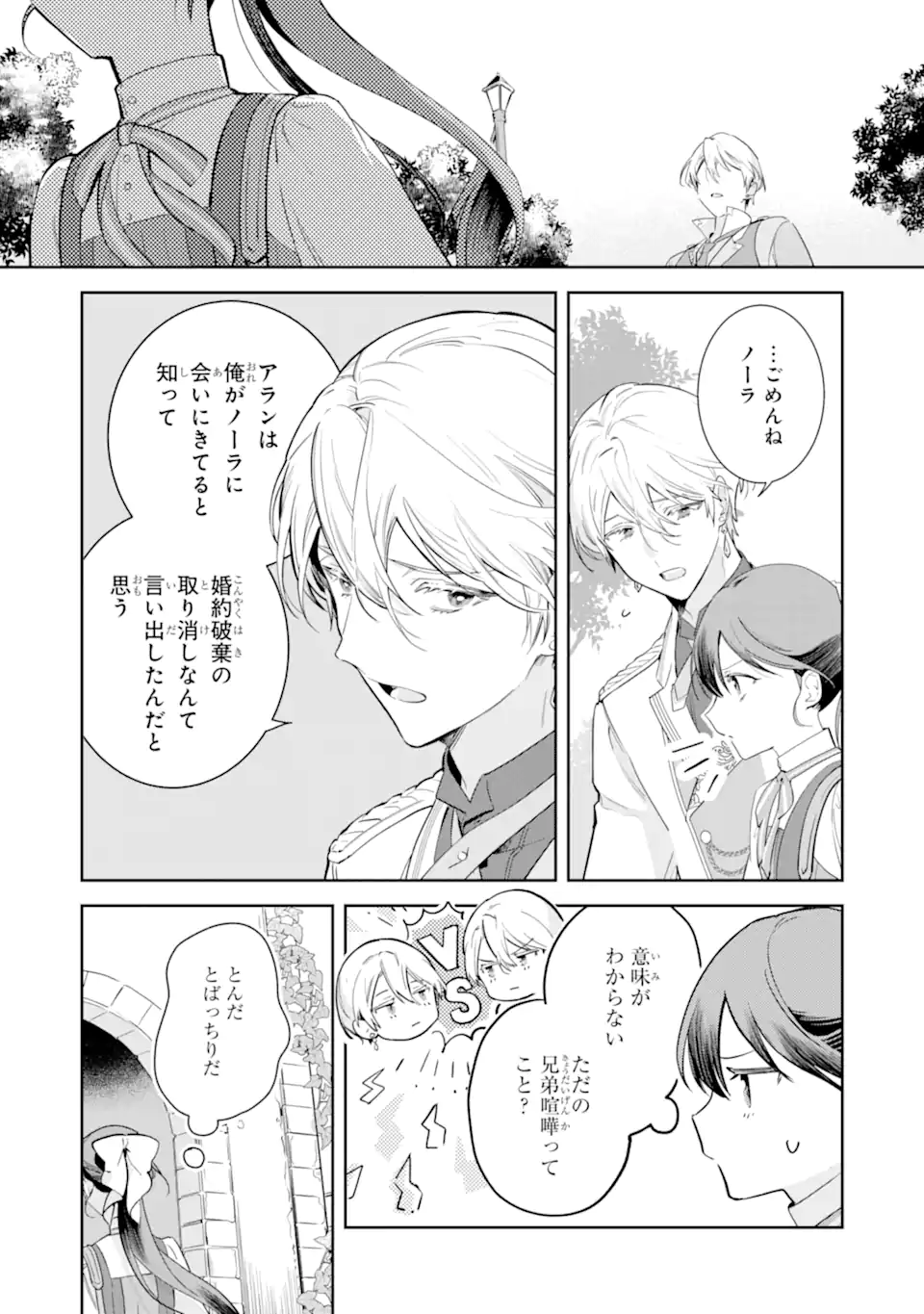 Konyakuhaki sareta ga, Somosomo Konyaku shita Oboe wa Nai Makikomare Reijou wa Utatte Kurashitai Chapter 2.1 7ページ