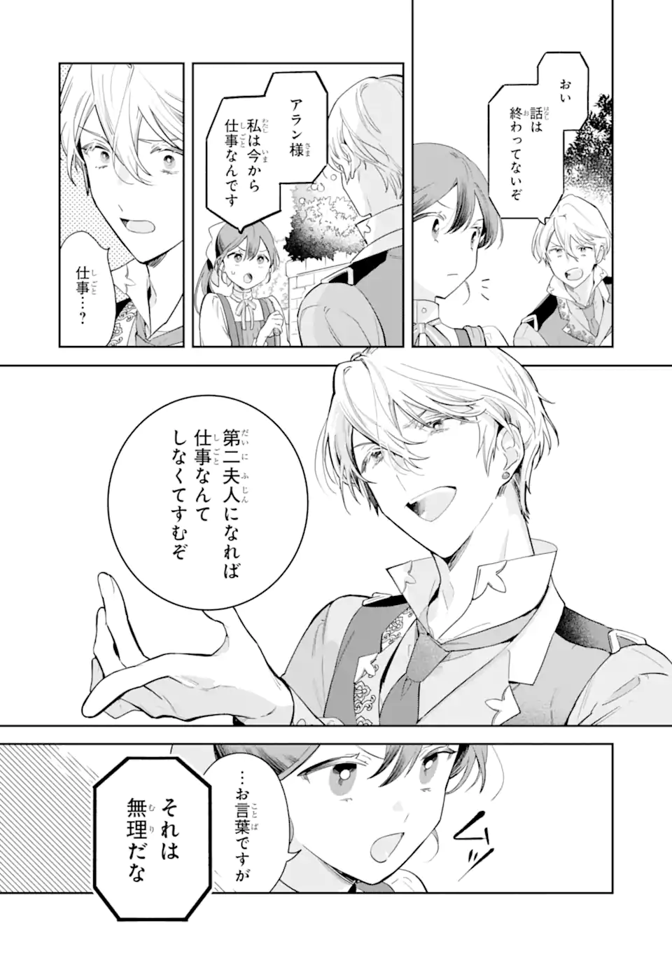 Konyakuhaki sareta ga, Somosomo Konyaku shita Oboe wa Nai Makikomare Reijou wa Utatte Kurashitai Chapter 2.1 8ページ