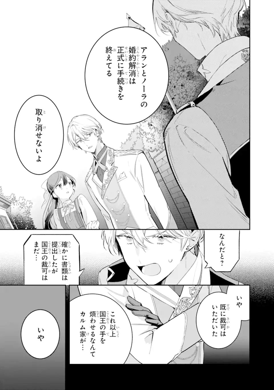 Konyakuhaki sareta ga, Somosomo Konyaku shita Oboe wa Nai Makikomare Reijou wa Utatte Kurashitai Chapter 2.1 9ページ