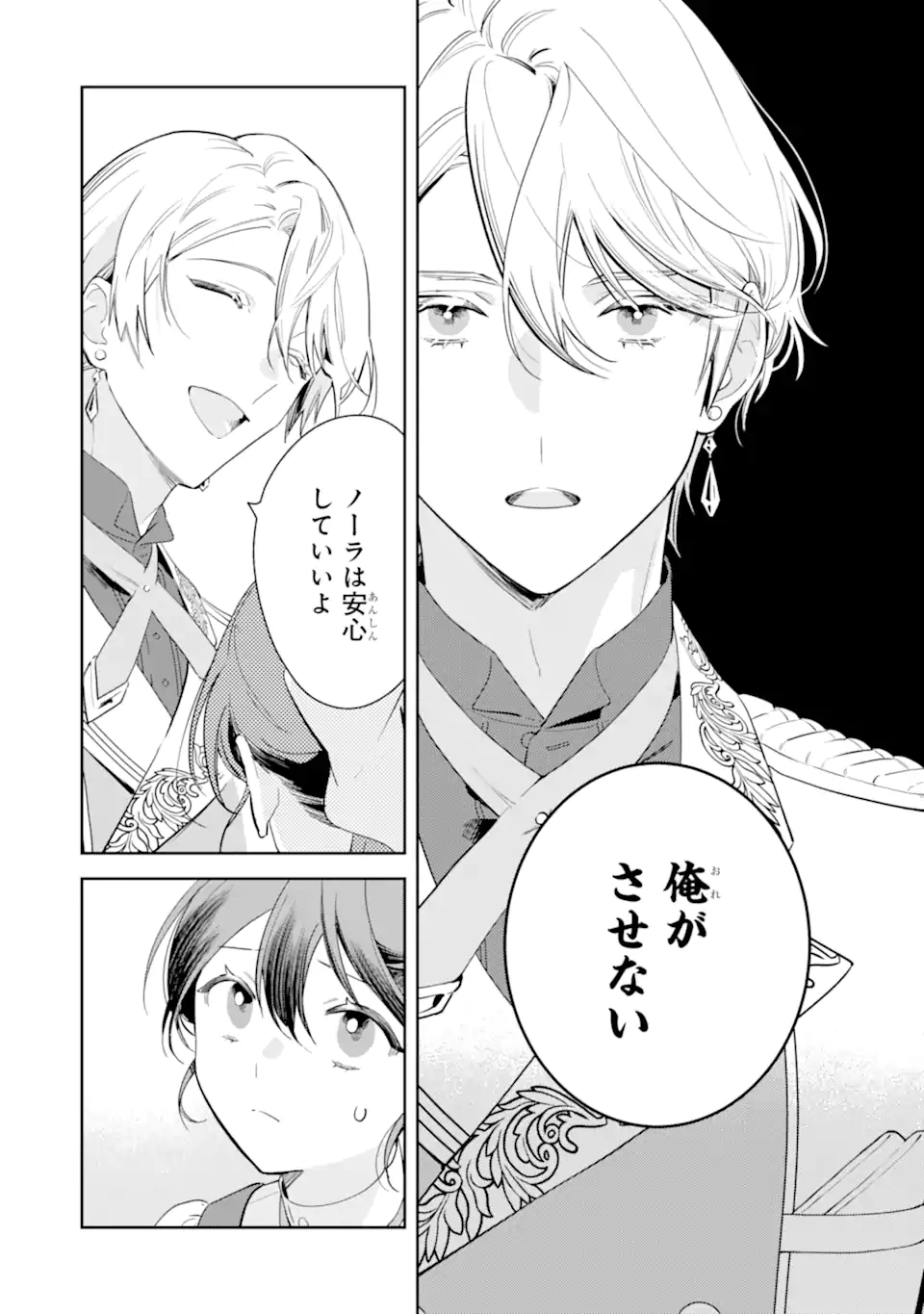 Konyakuhaki sareta ga, Somosomo Konyaku shita Oboe wa Nai Makikomare Reijou wa Utatte Kurashitai Chapter 2.1 10ページ