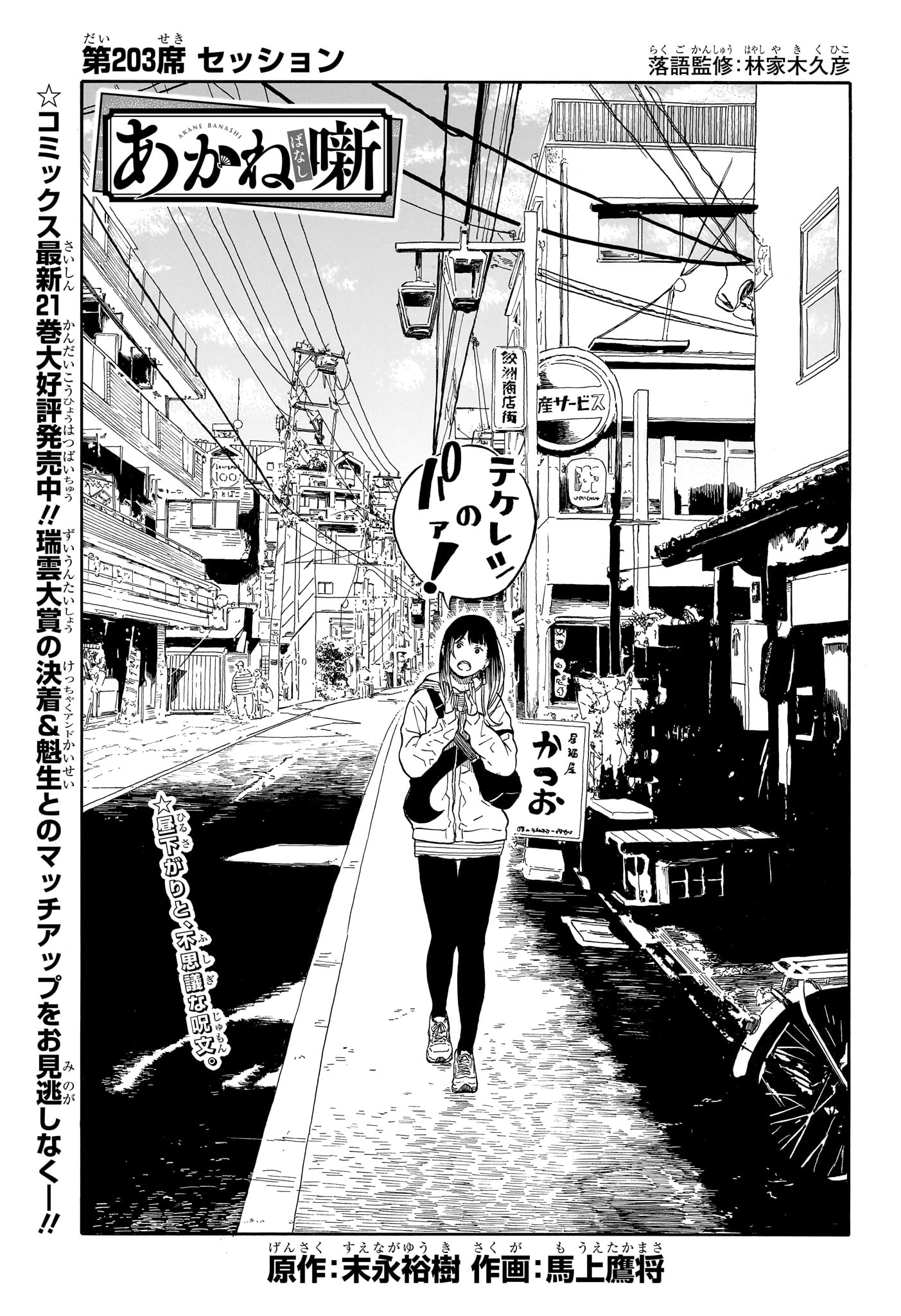 Akane-Banashi Chapter 203 1ページ