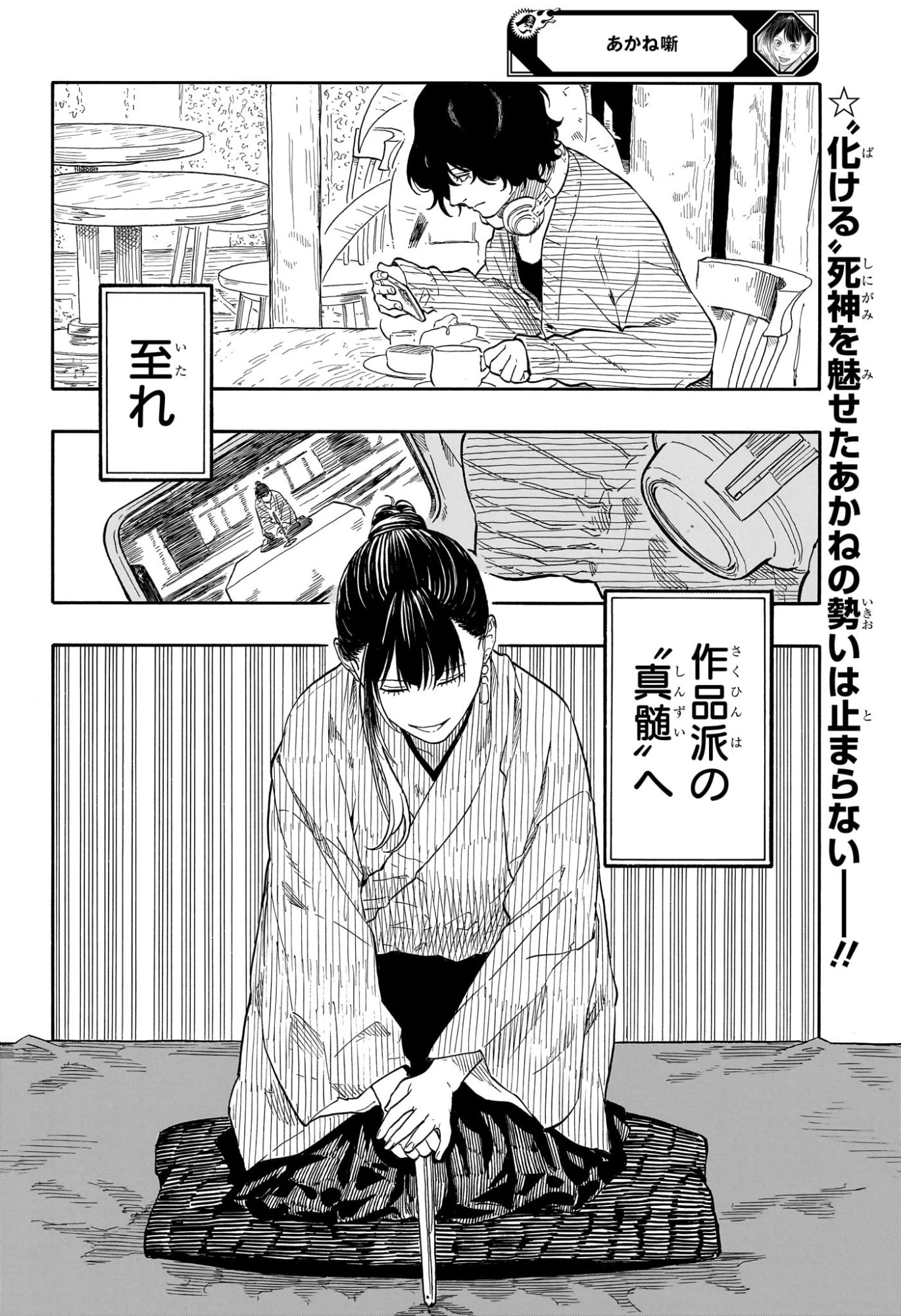 Akane-Banashi Chapter 203 2ページ