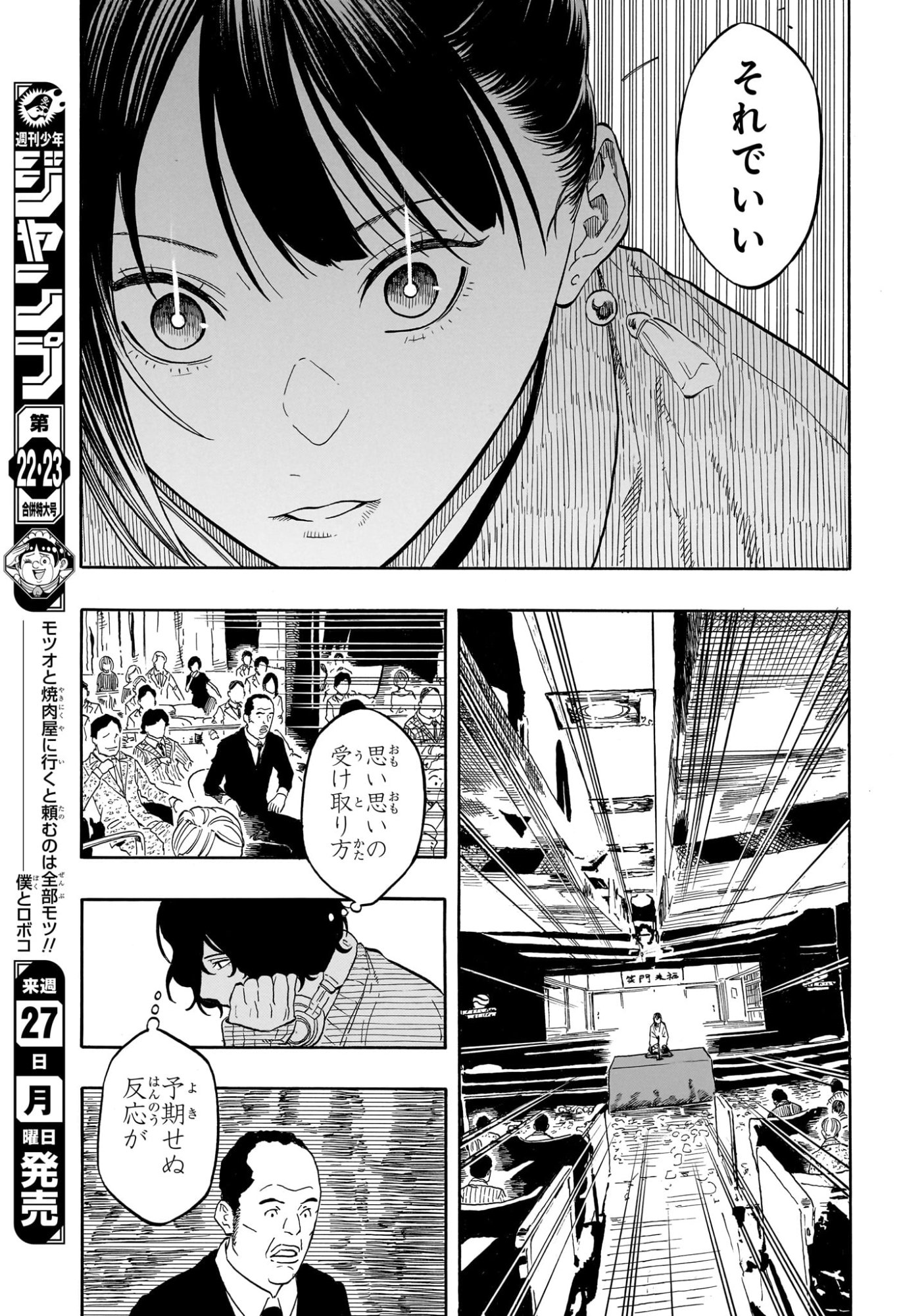 Akane-Banashi Chapter 203 11ページ