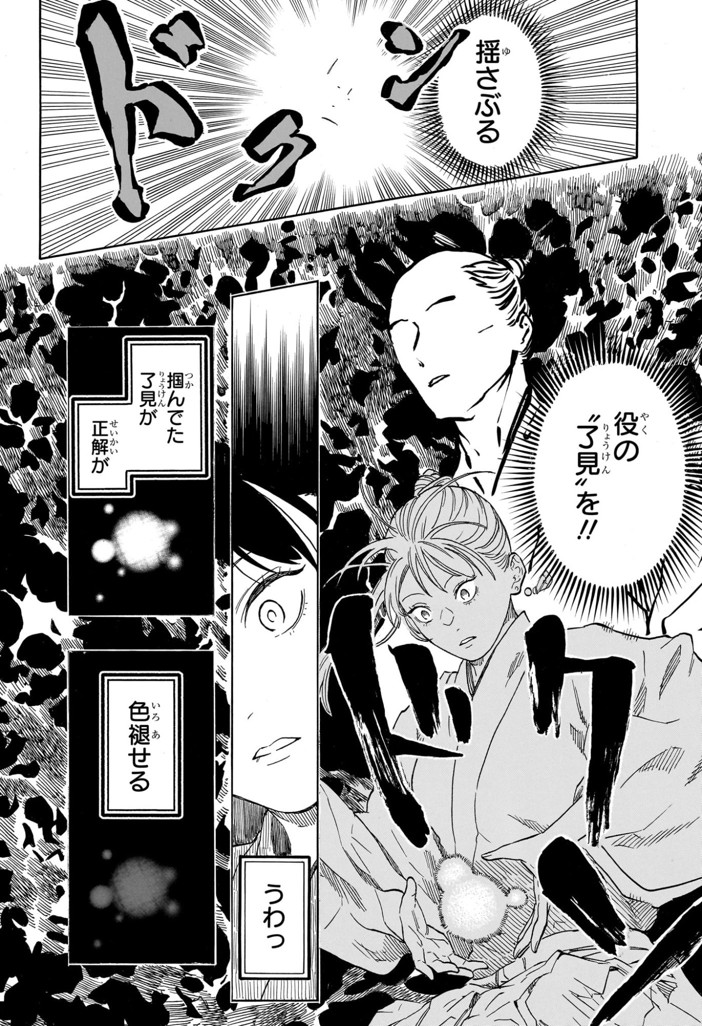 Akane-Banashi Chapter 203 12ページ