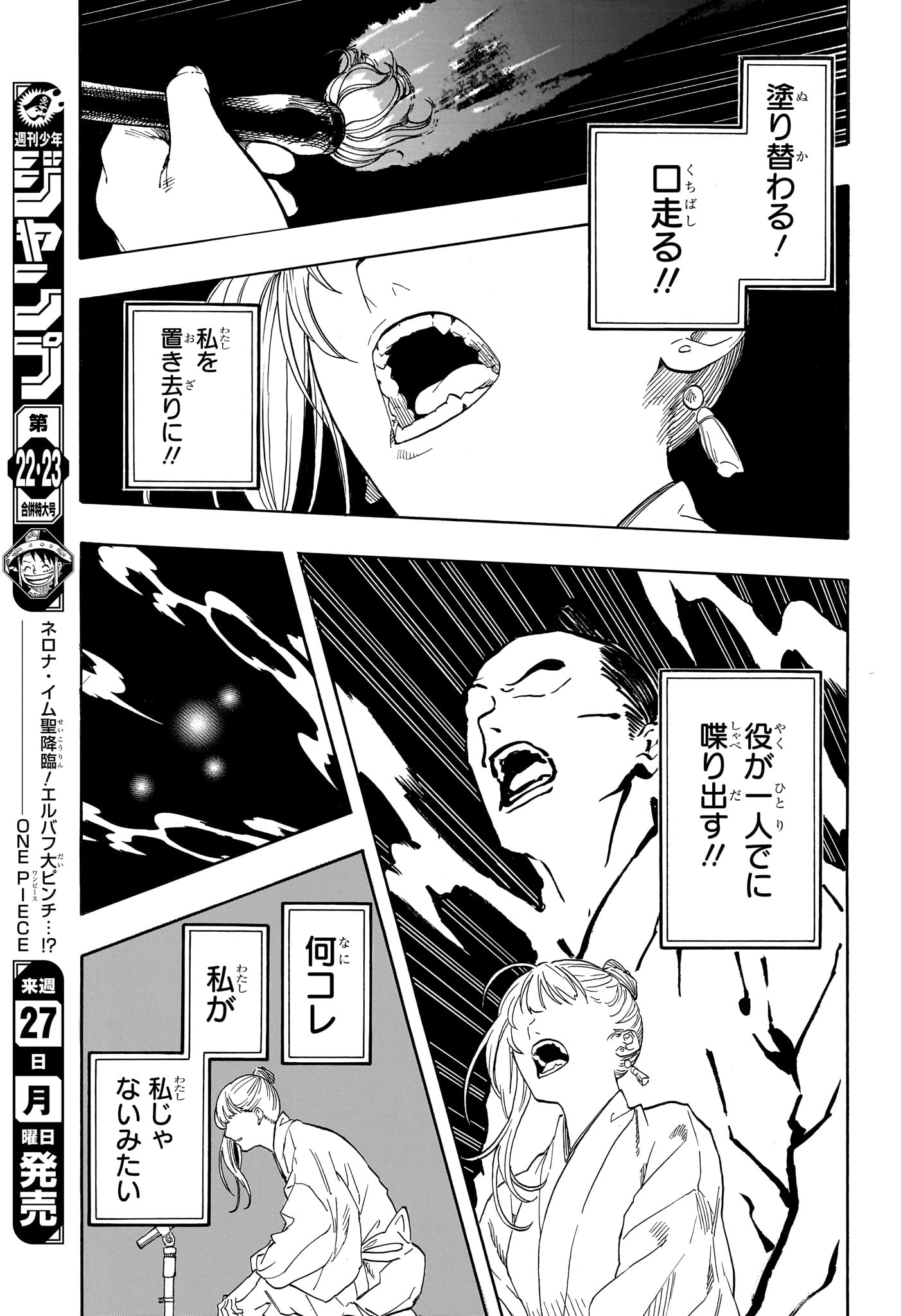 Akane-Banashi Chapter 203 13ページ