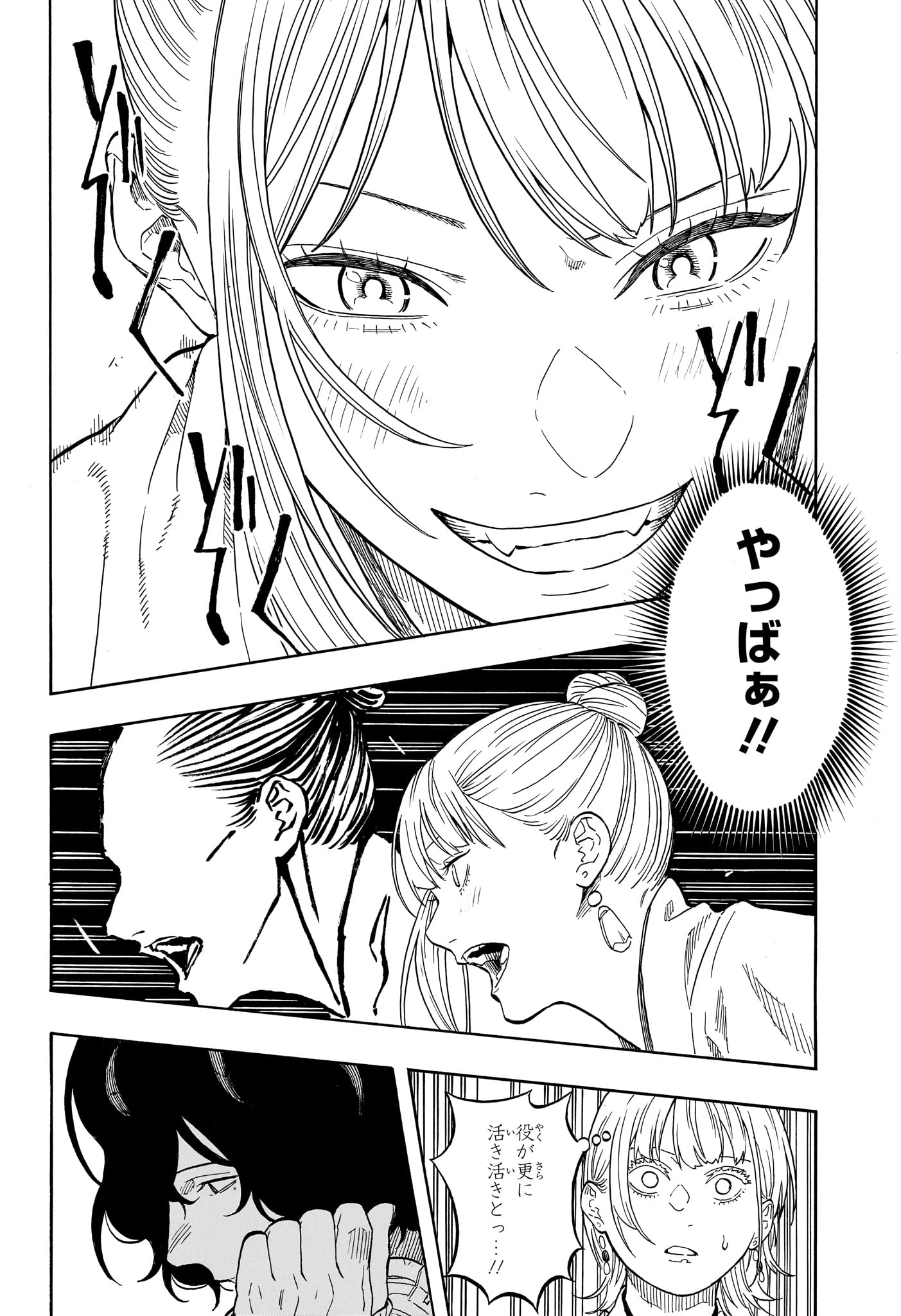Akane-Banashi Chapter 203 14ページ