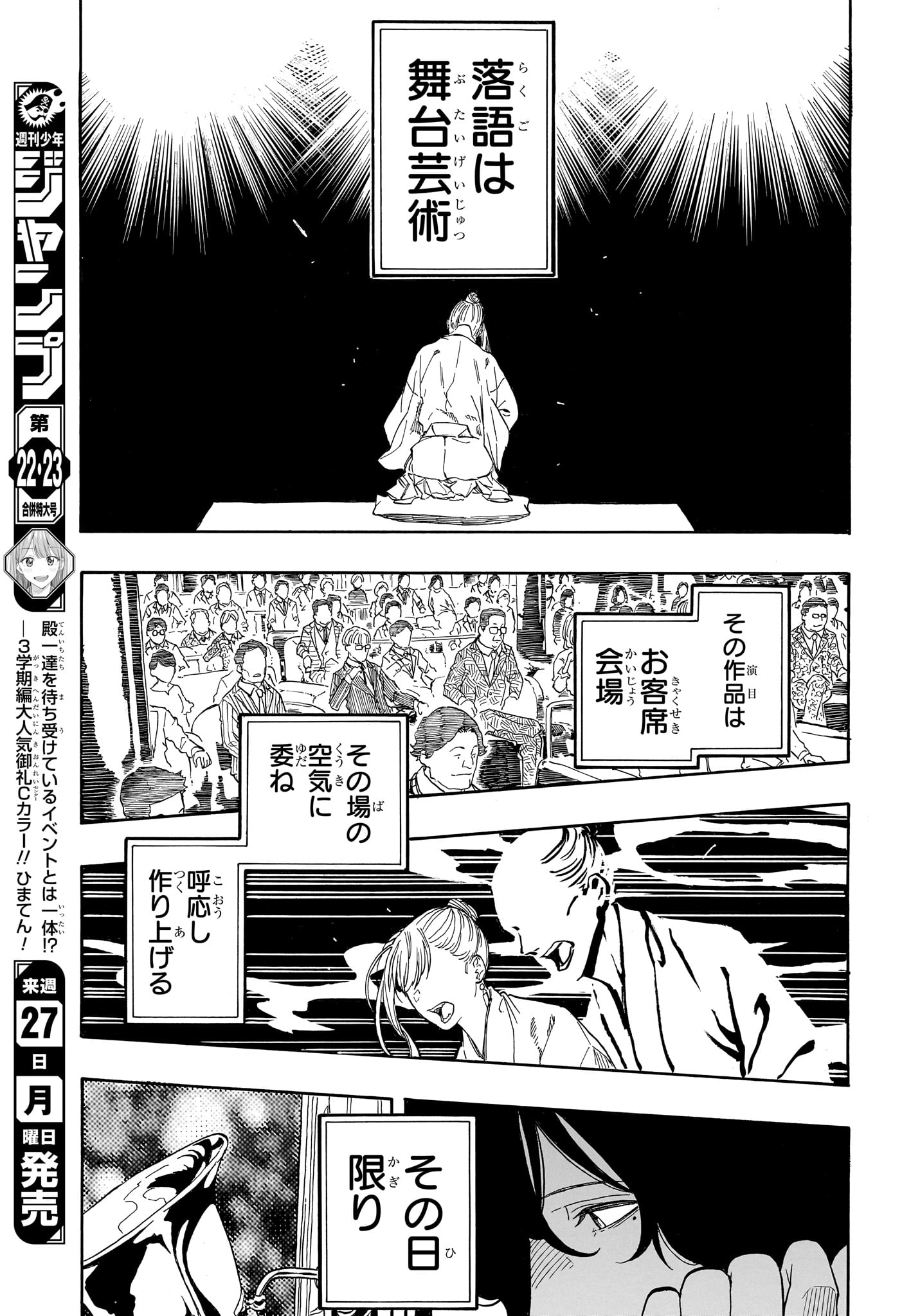 Akane-Banashi Chapter 203 15ページ