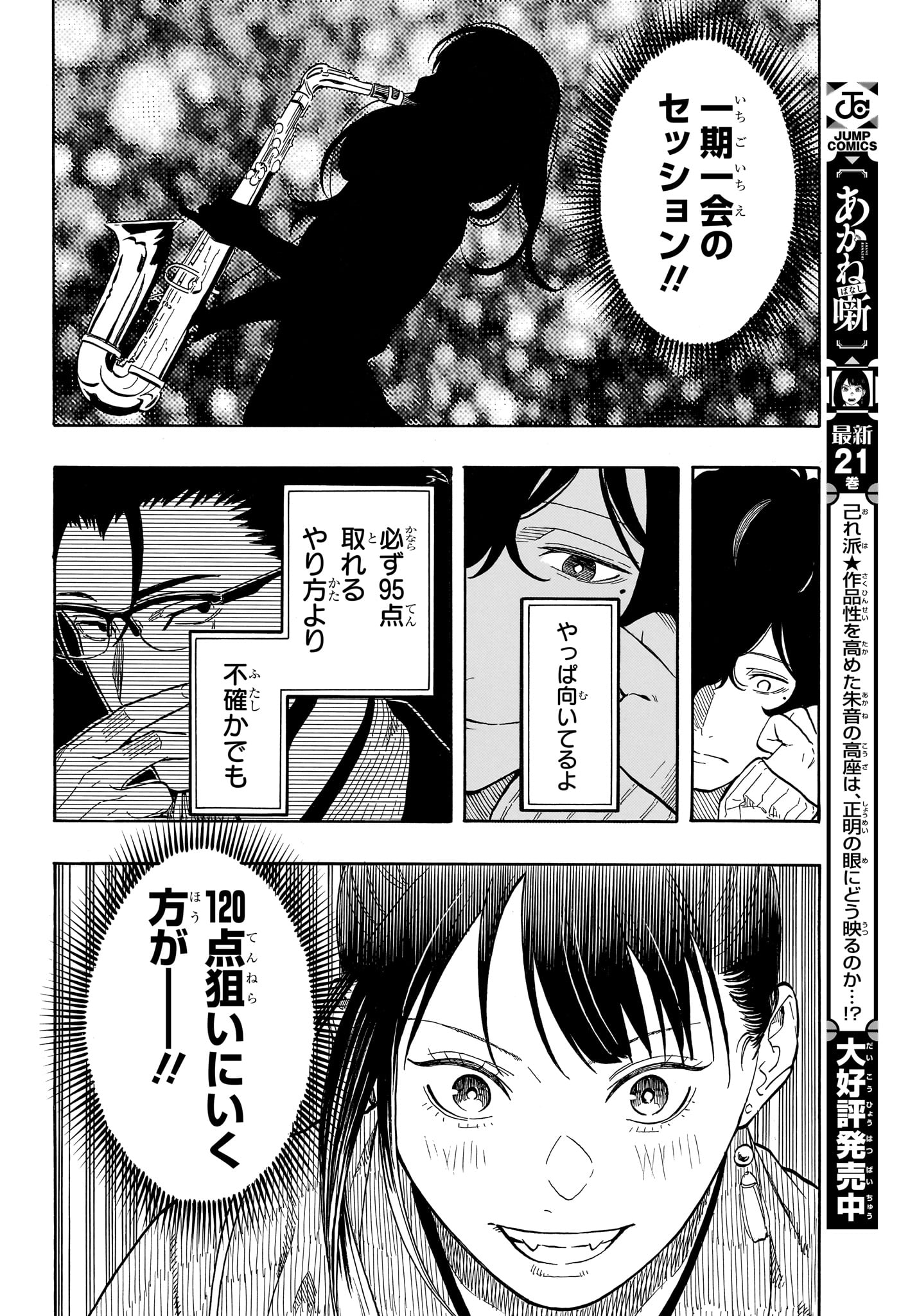 Akane-Banashi Chapter 203 16ページ