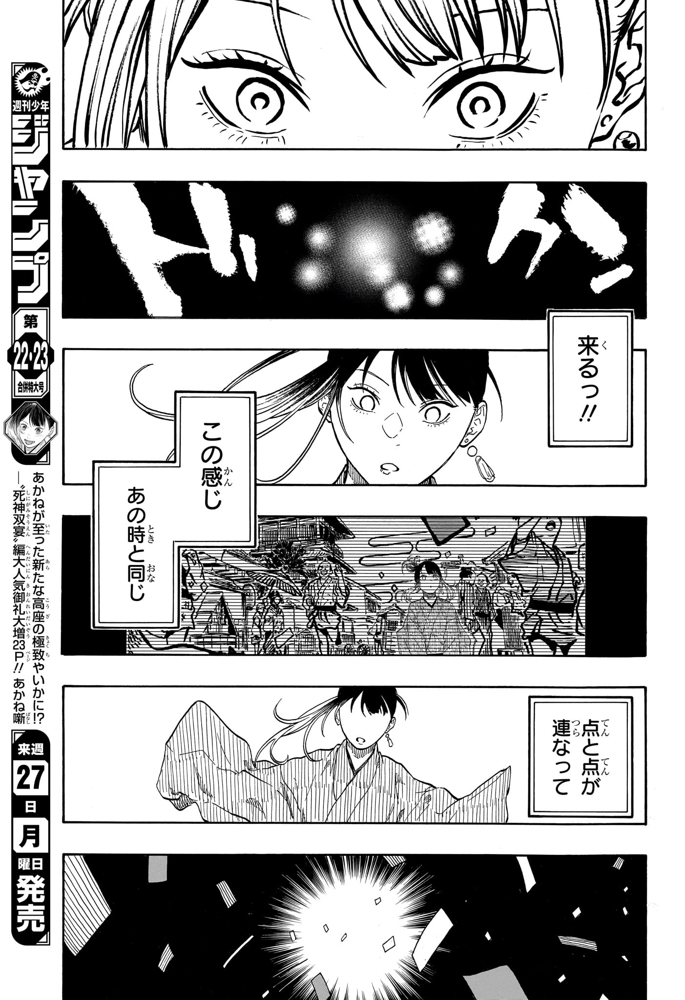 Akane-Banashi Chapter 203 17ページ