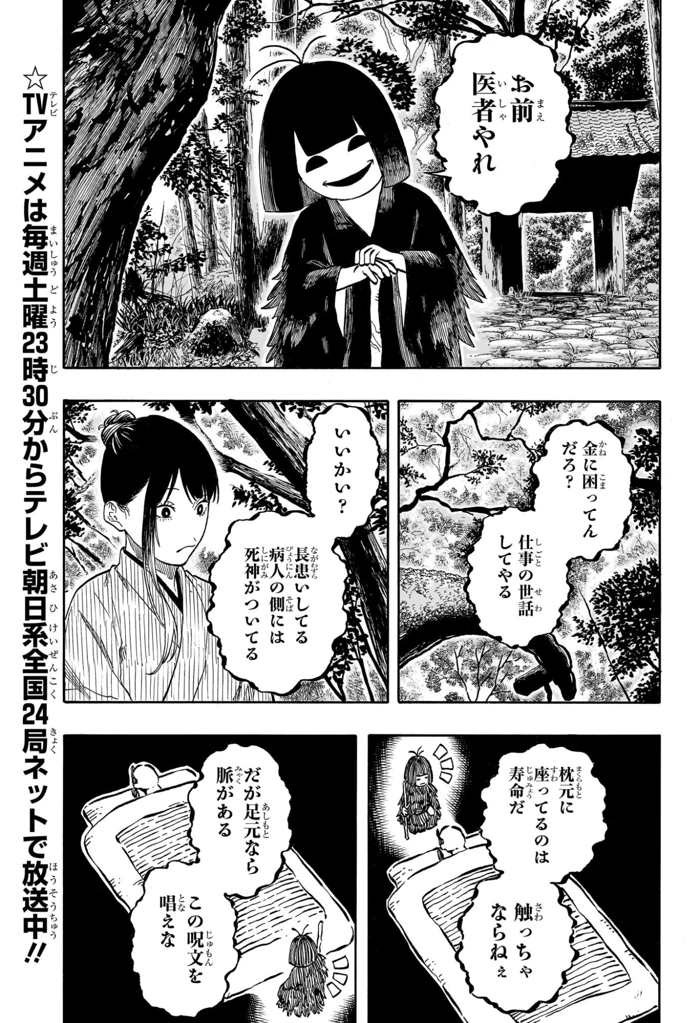 Akane-Banashi Chapter 203 3ページ