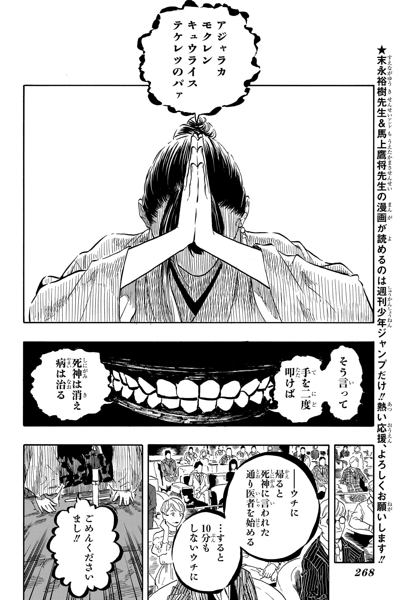 Akane-Banashi Chapter 203 4ページ