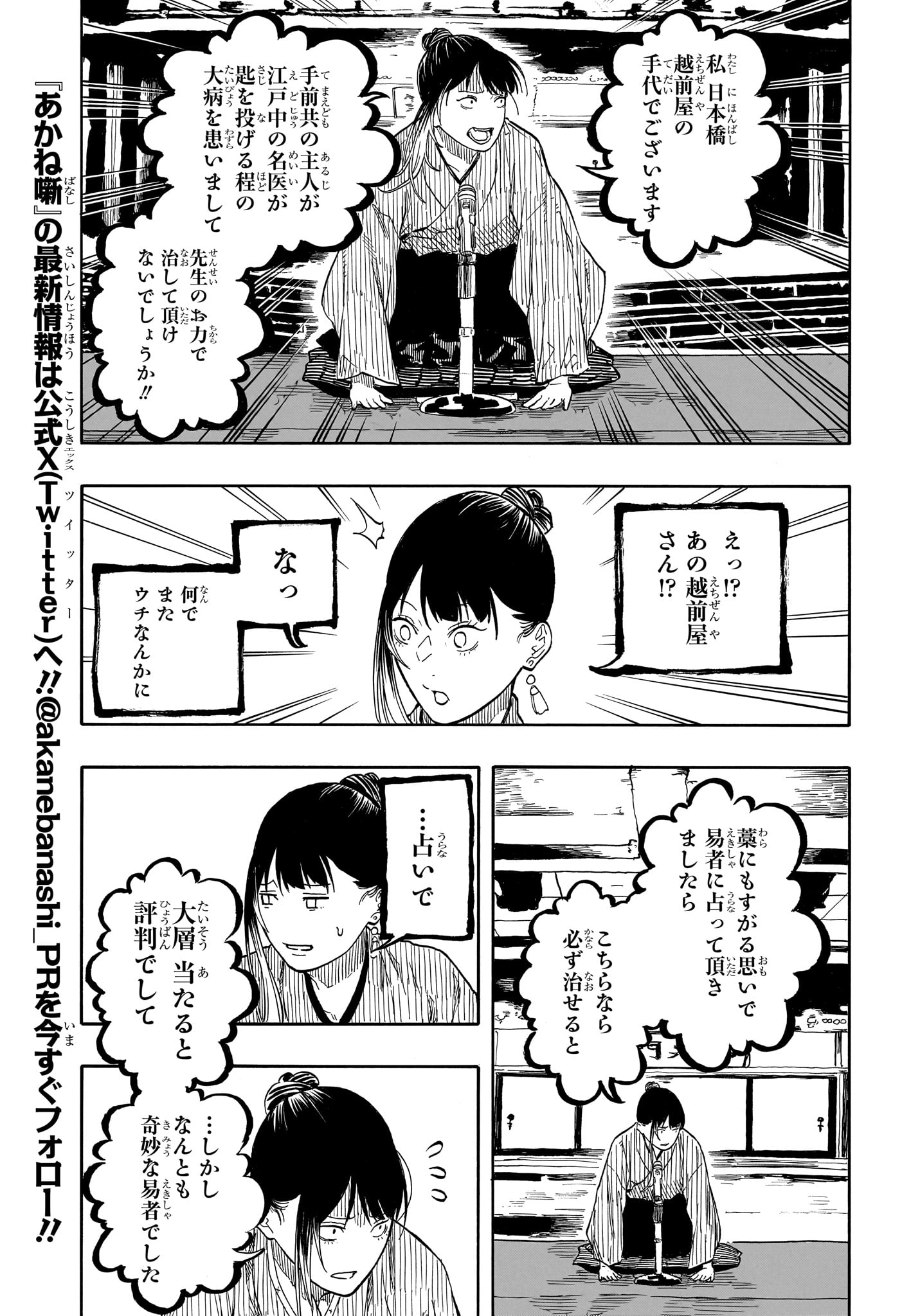Akane-Banashi Chapter 203 5ページ