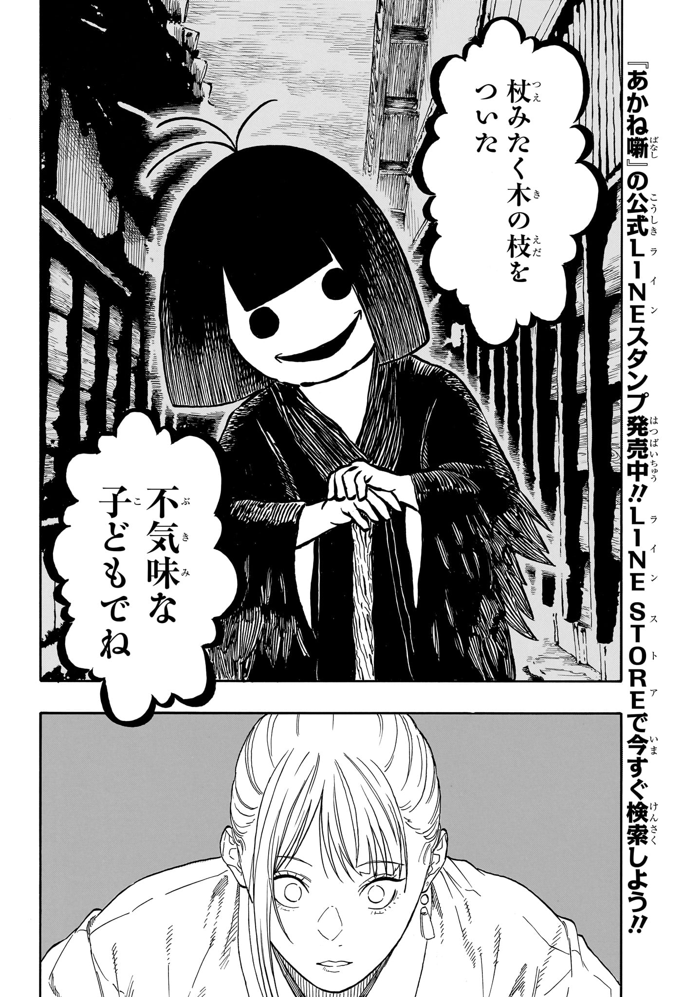 Akane-Banashi Chapter 203 6ページ