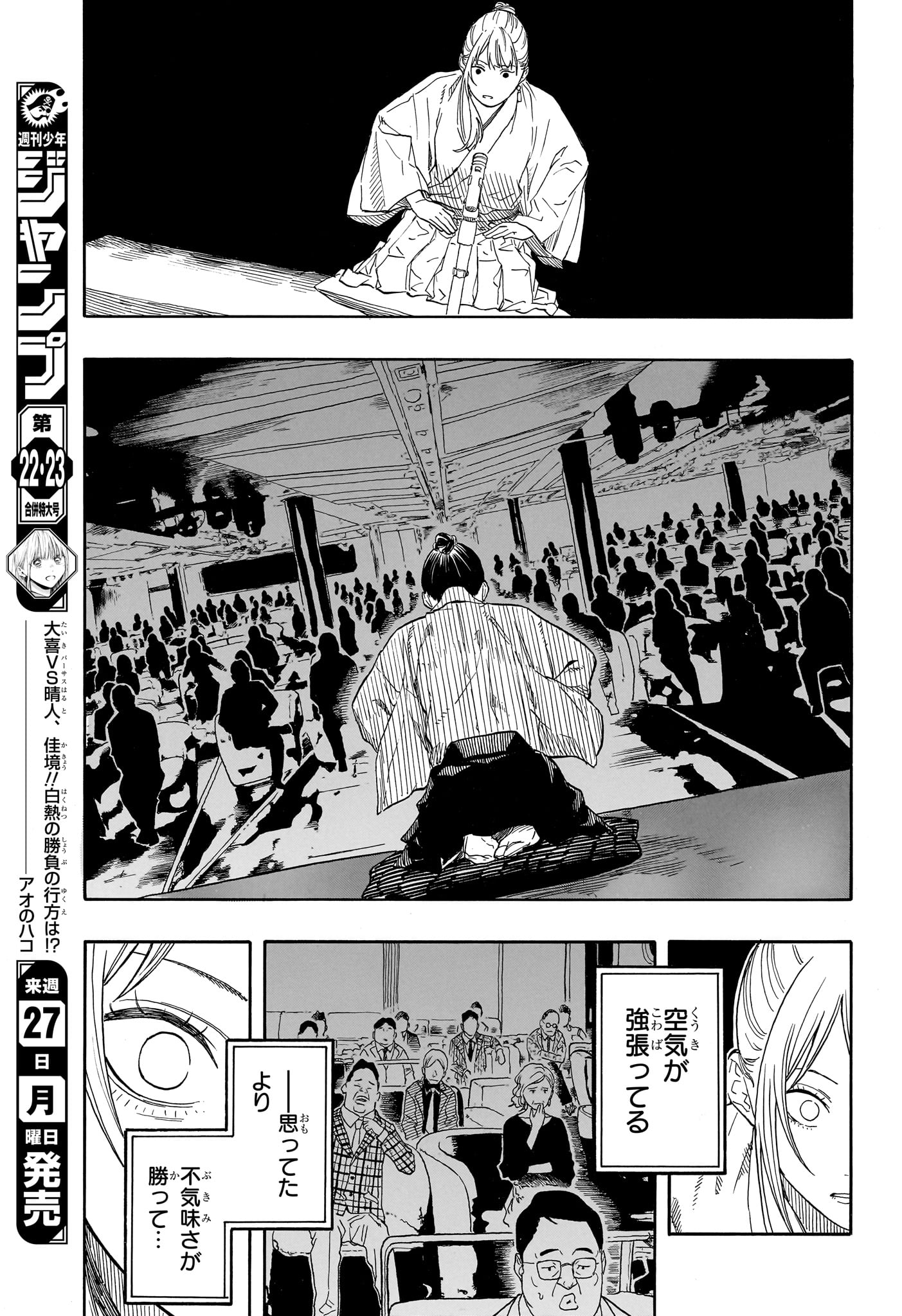 Akane-Banashi Chapter 203 7ページ