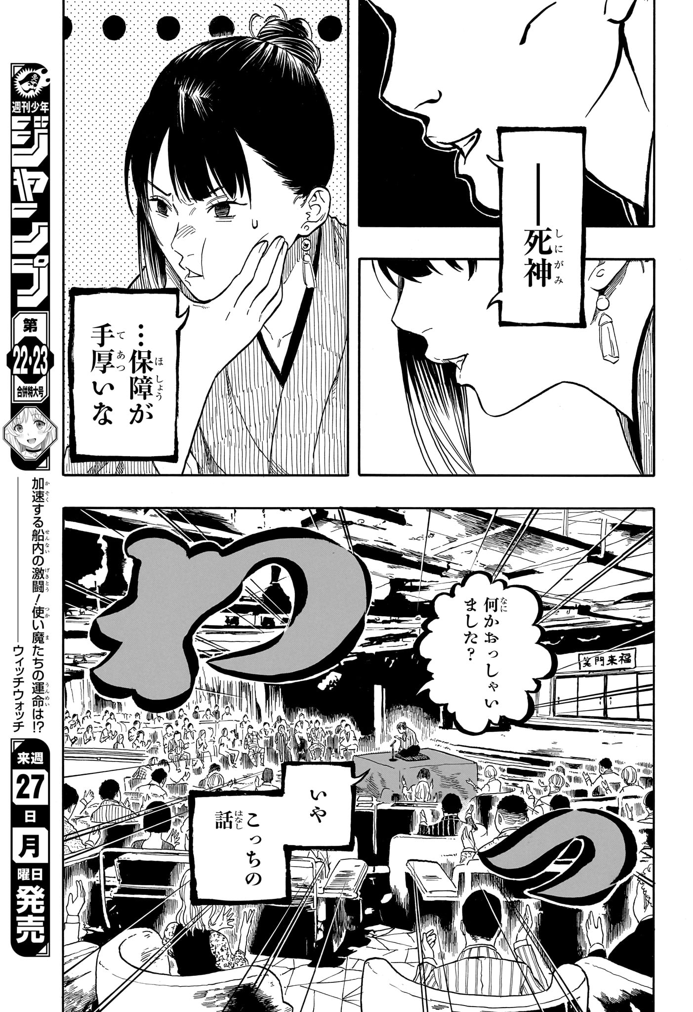 Akane-Banashi Chapter 203 9ページ