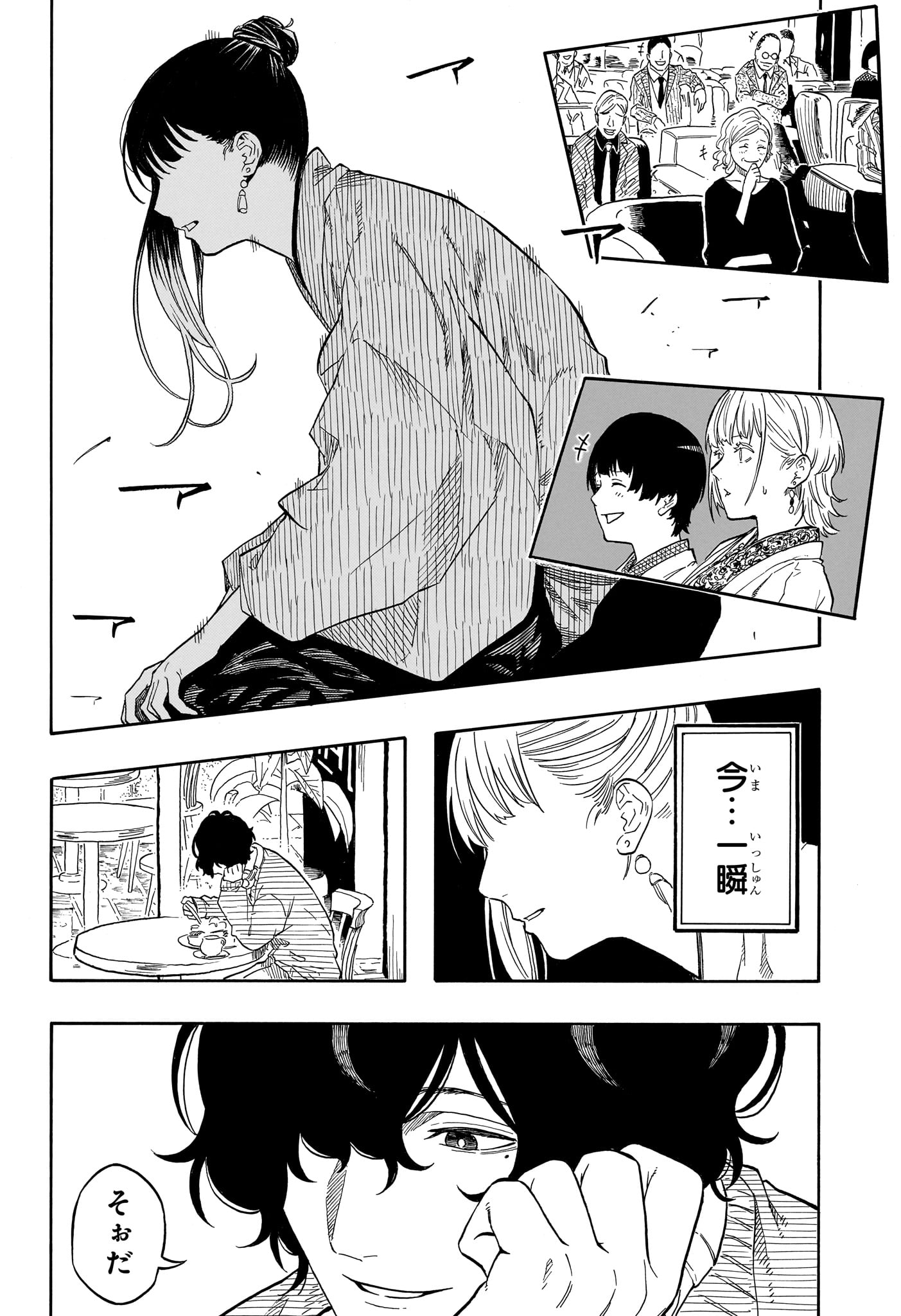 Akane-Banashi Chapter 203 10ページ