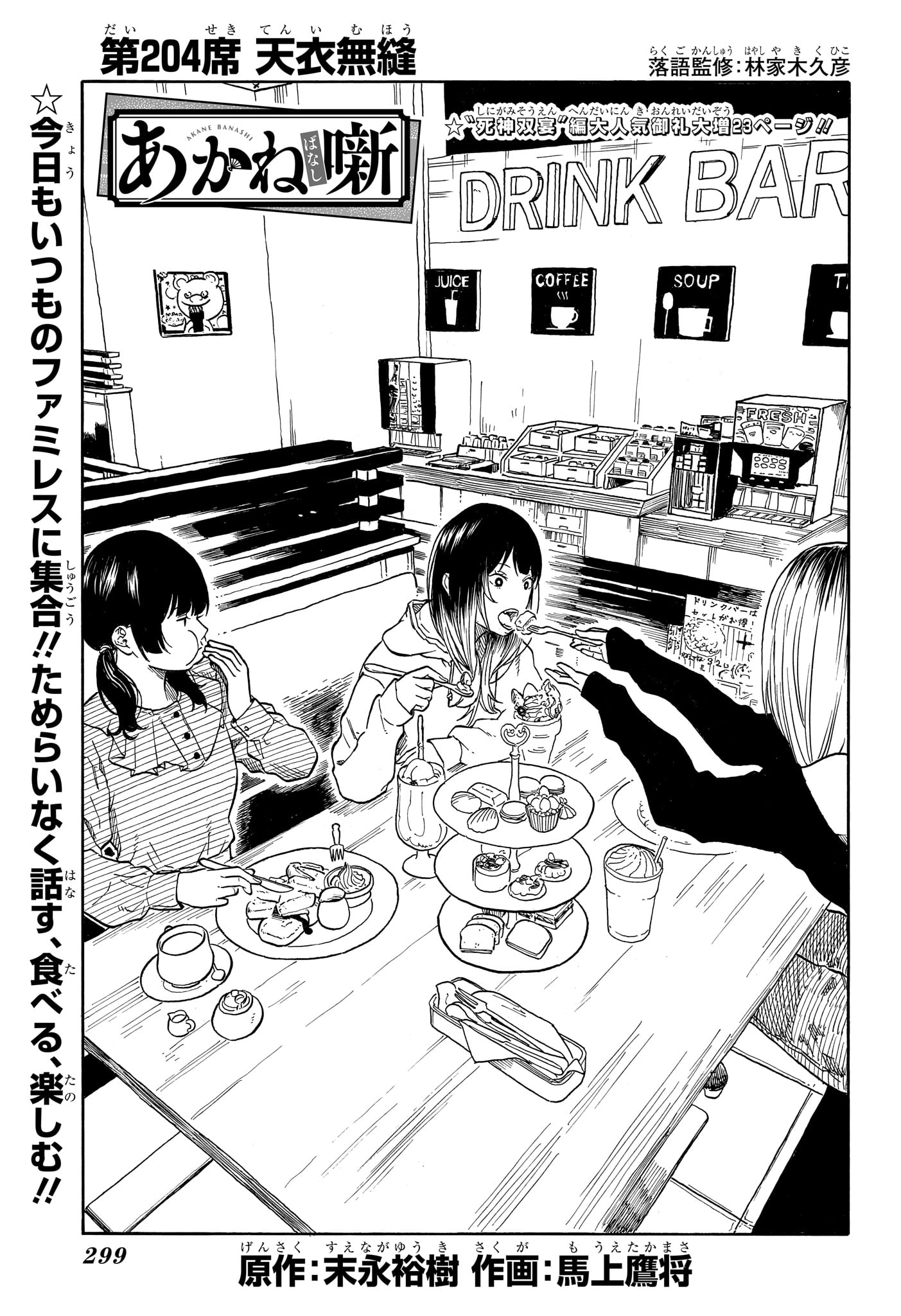 Akane-Banashi Chapter 204 1ページ
